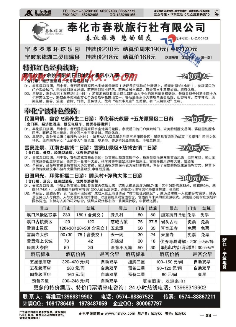 23.奉化春秋旅行社