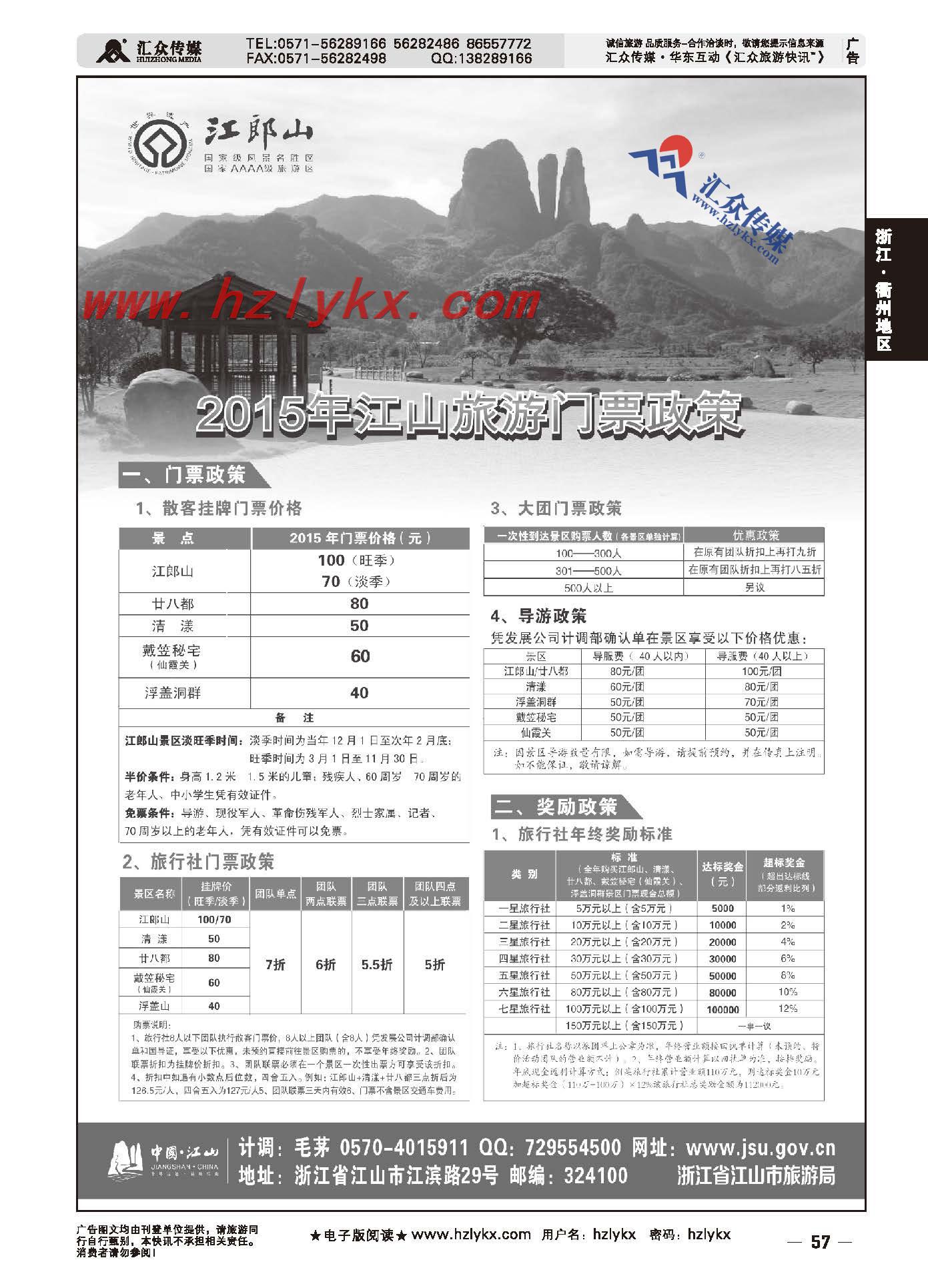 57.江山旅游线路推荐