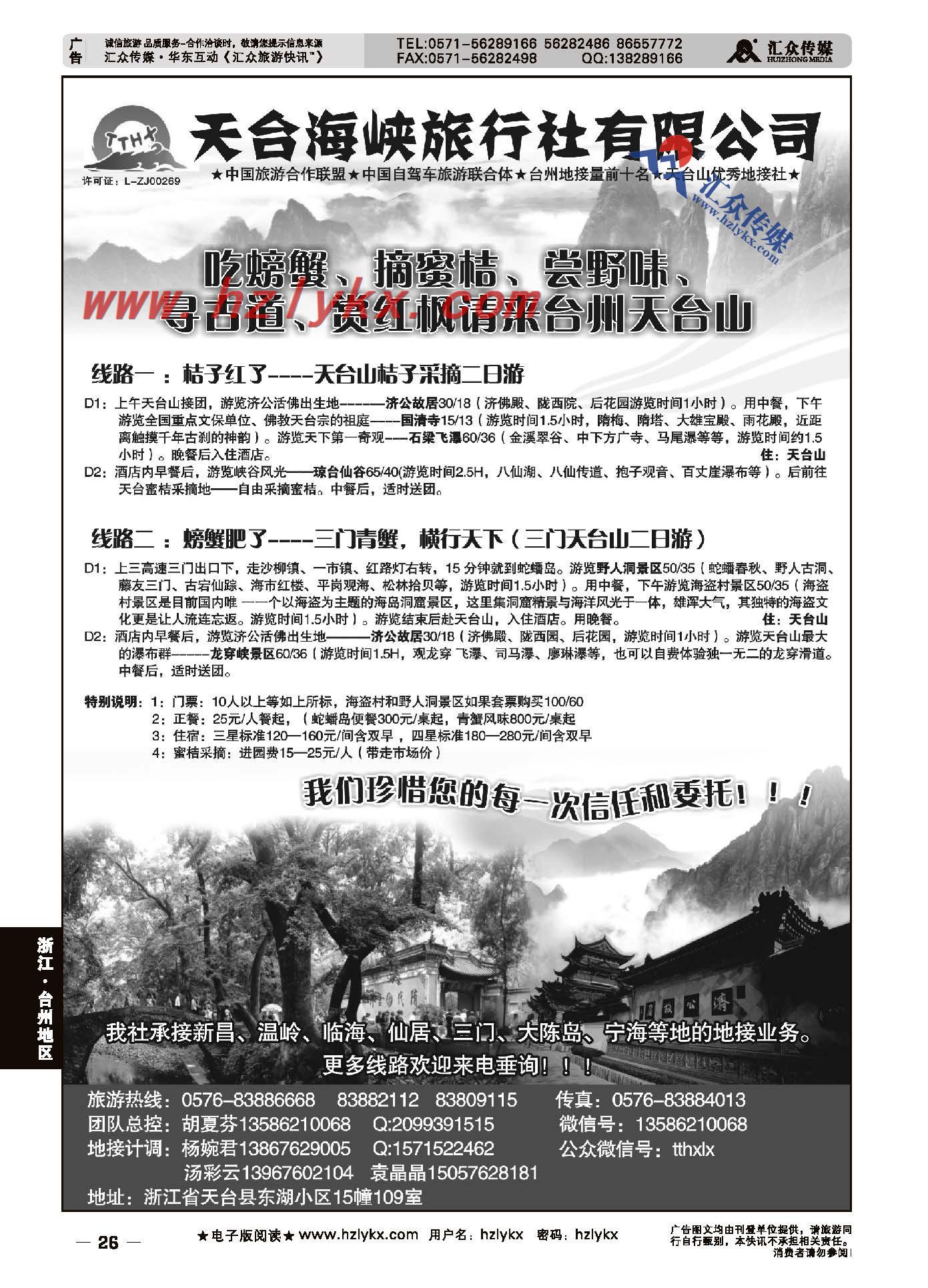 26.天台海峡旅行社