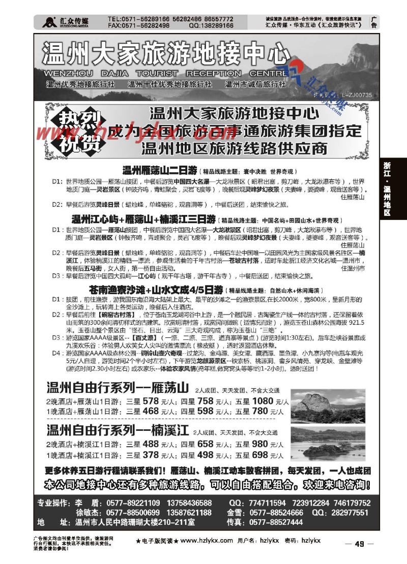 49.温州大家旅游地接中心