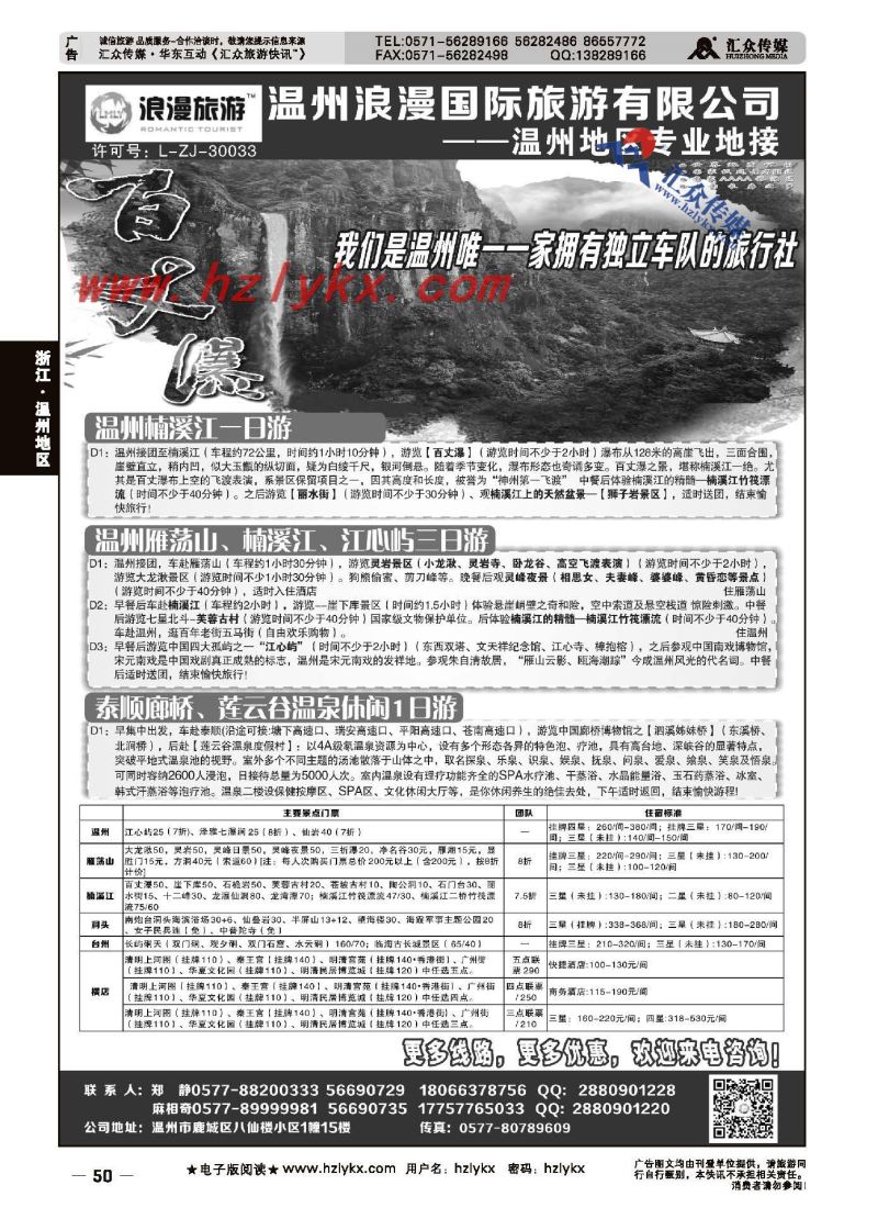 50.温州浪漫国际旅游有限公司