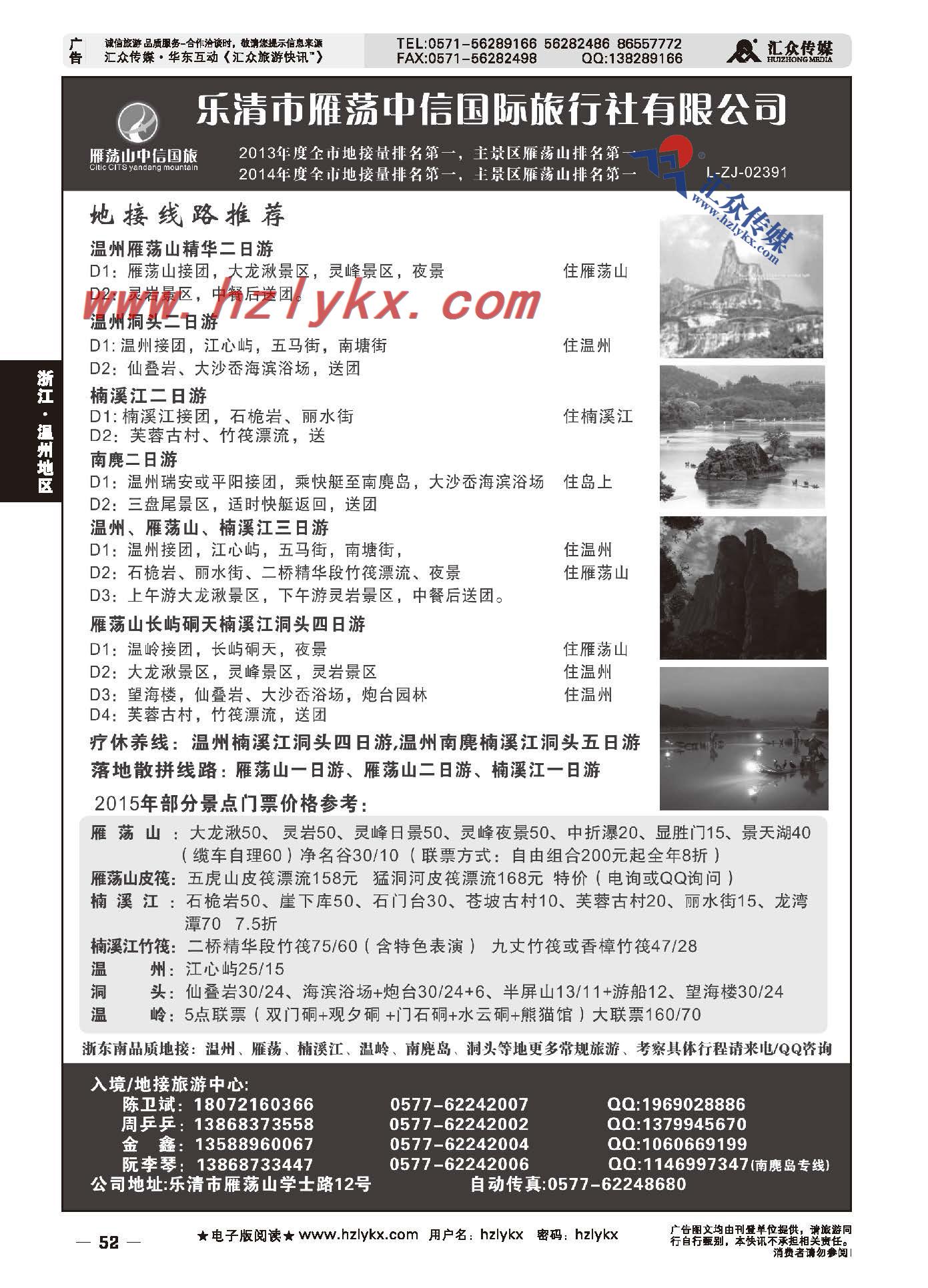 52.雁荡山中信国际旅行社有限公司
