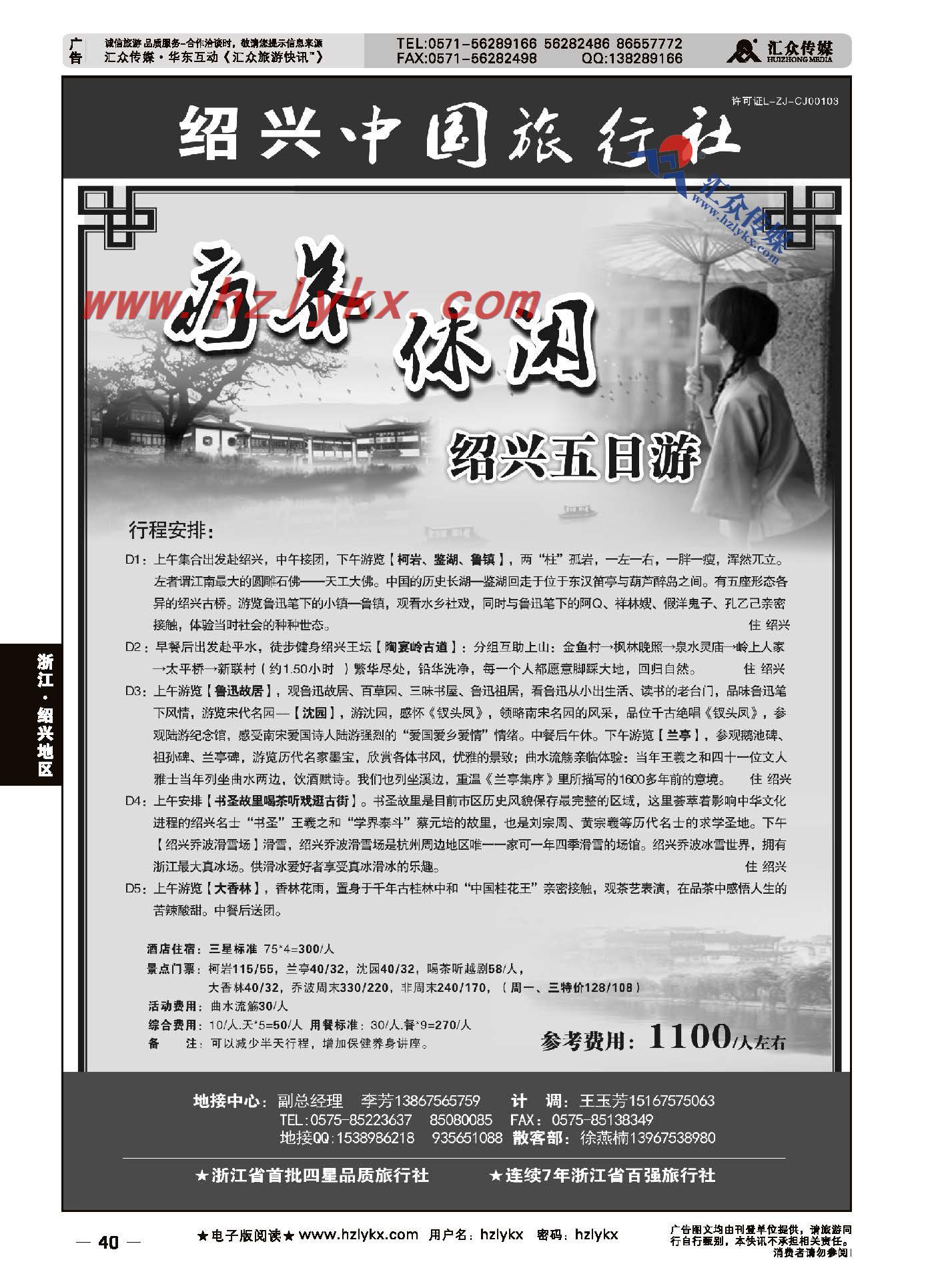 40.绍兴市中国旅行社●疗休养产品