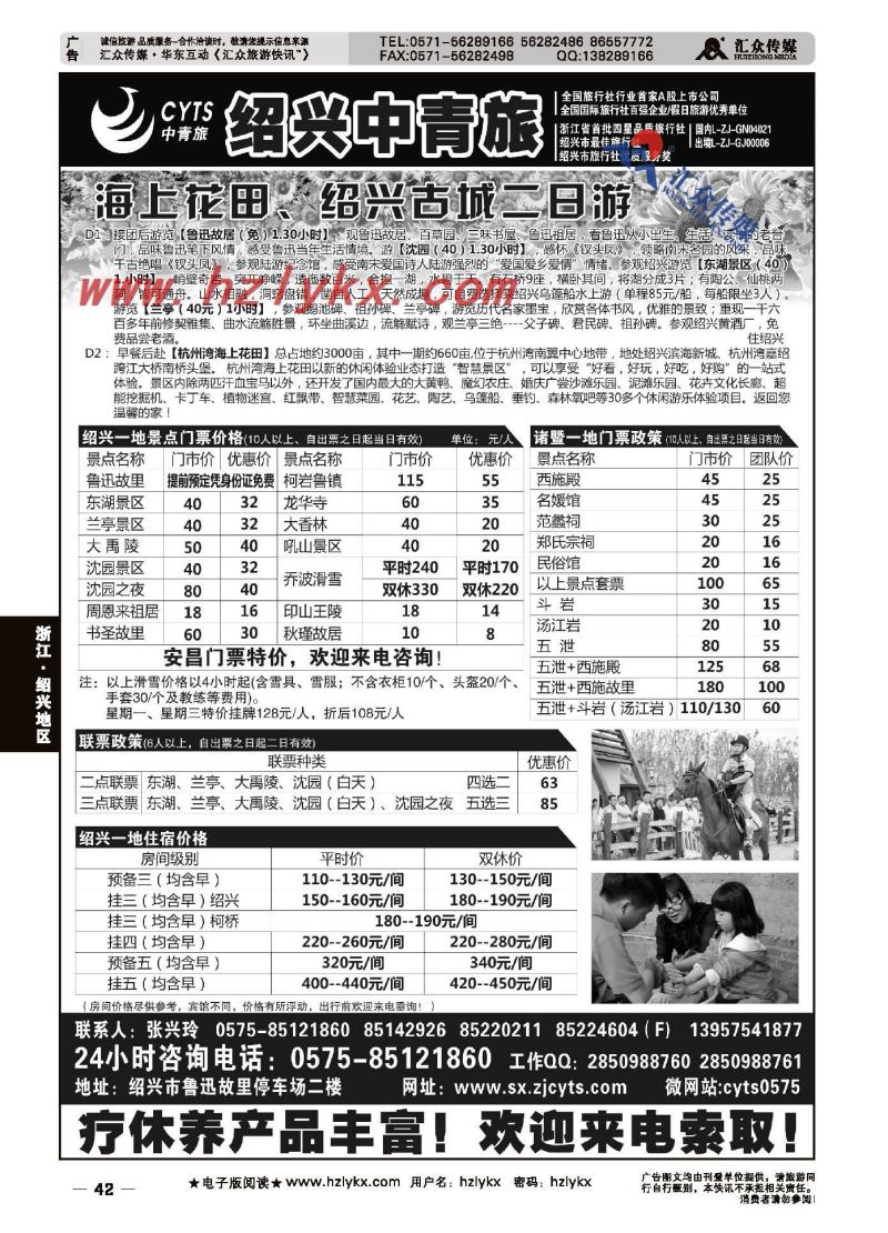 42.绍兴市中青旅旅游有限公司