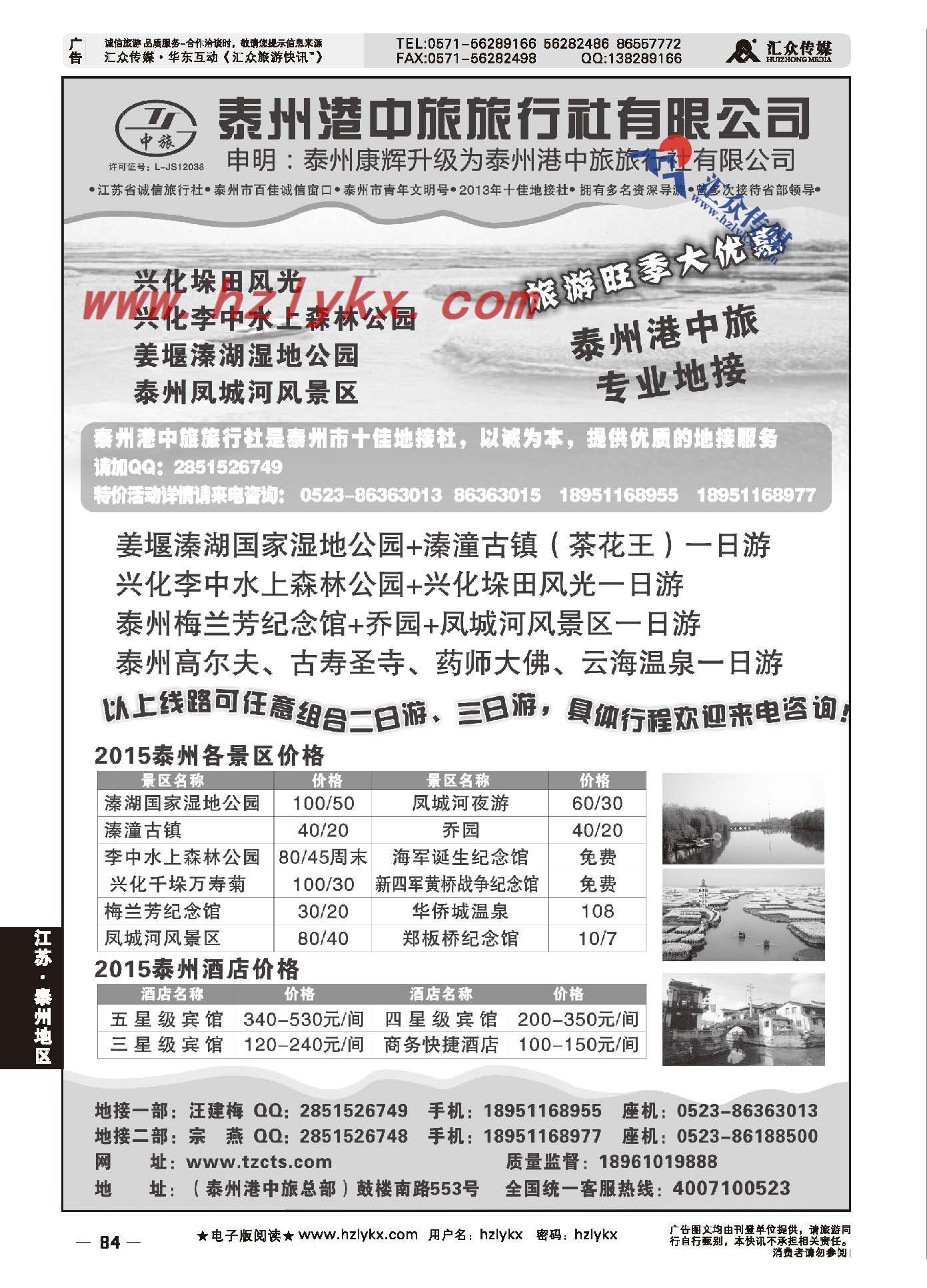 84.泰州专业地接社-泰州港中旅