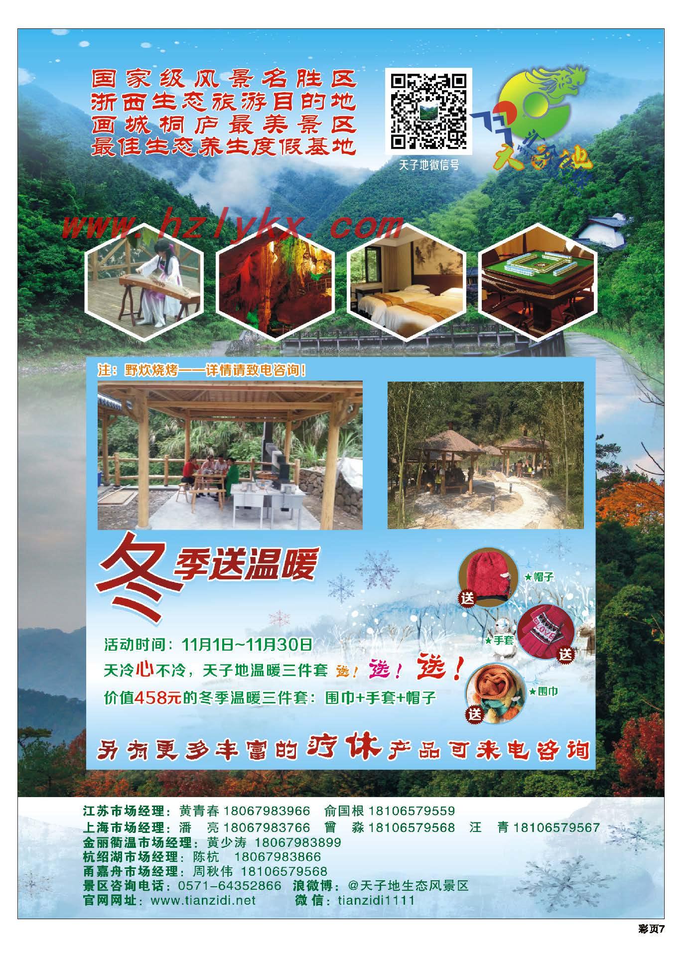 7.桐庐天子地生态风景旅游区