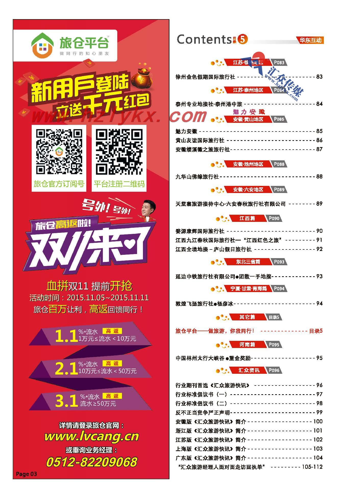 3.旅仓平台——做旅游，你我同行！