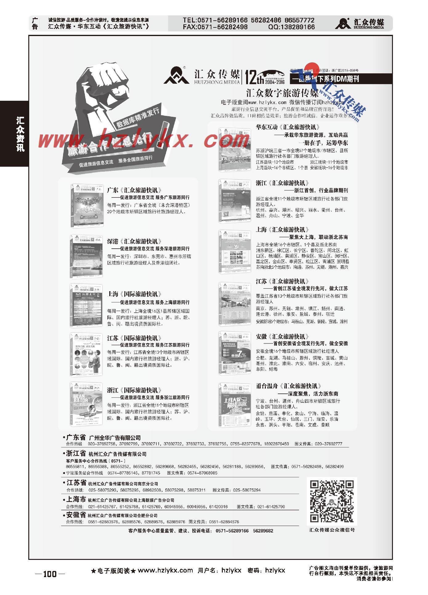 100.行业期刊首选《汇众旅游快讯》