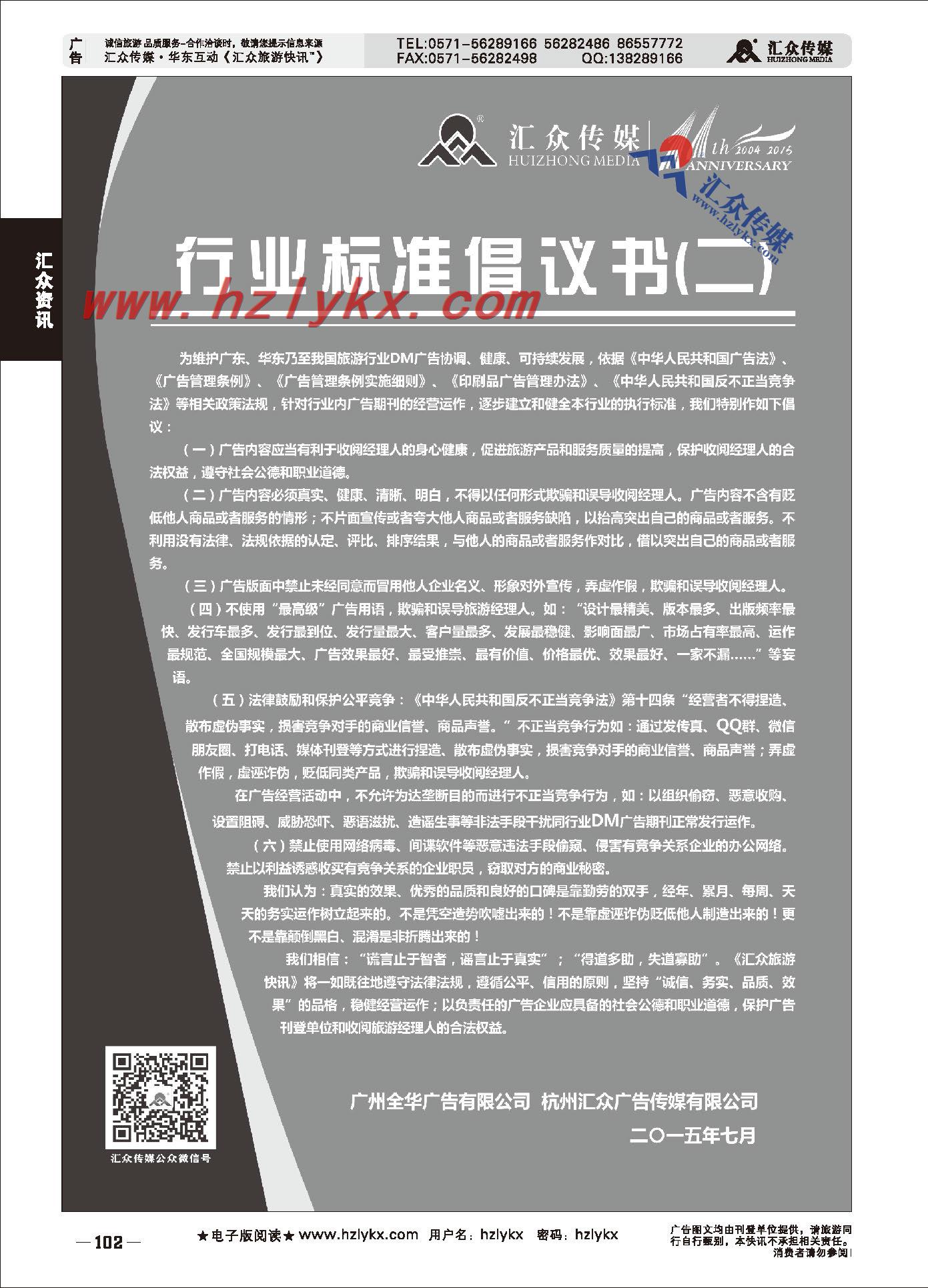 102.行业标准倡议书（二）
