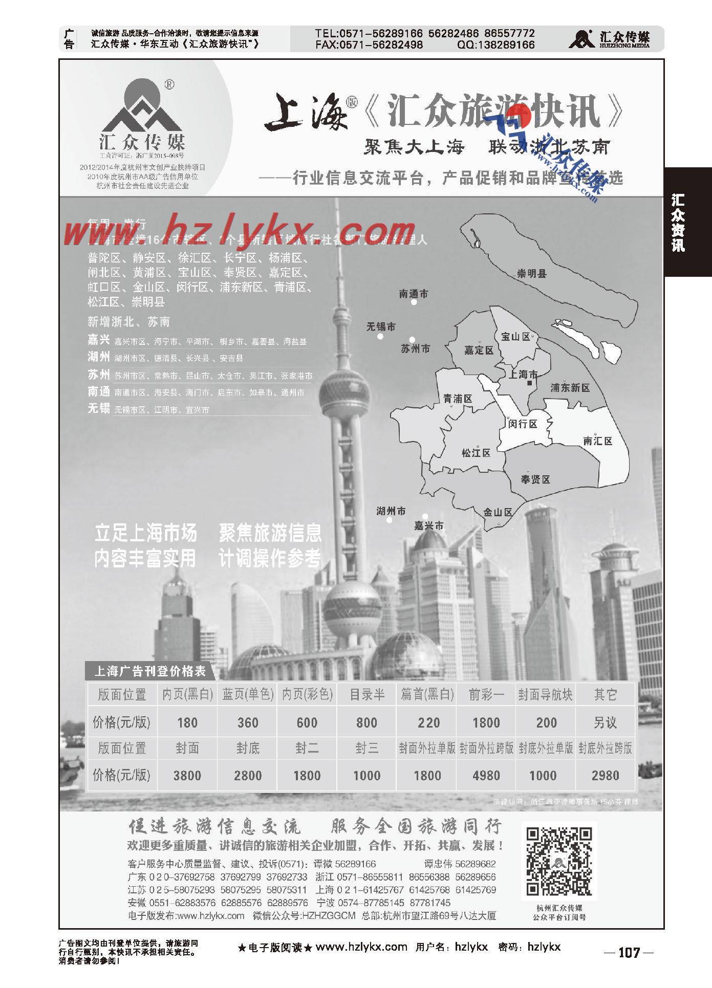 107.上海版《汇众旅游快讯》简介