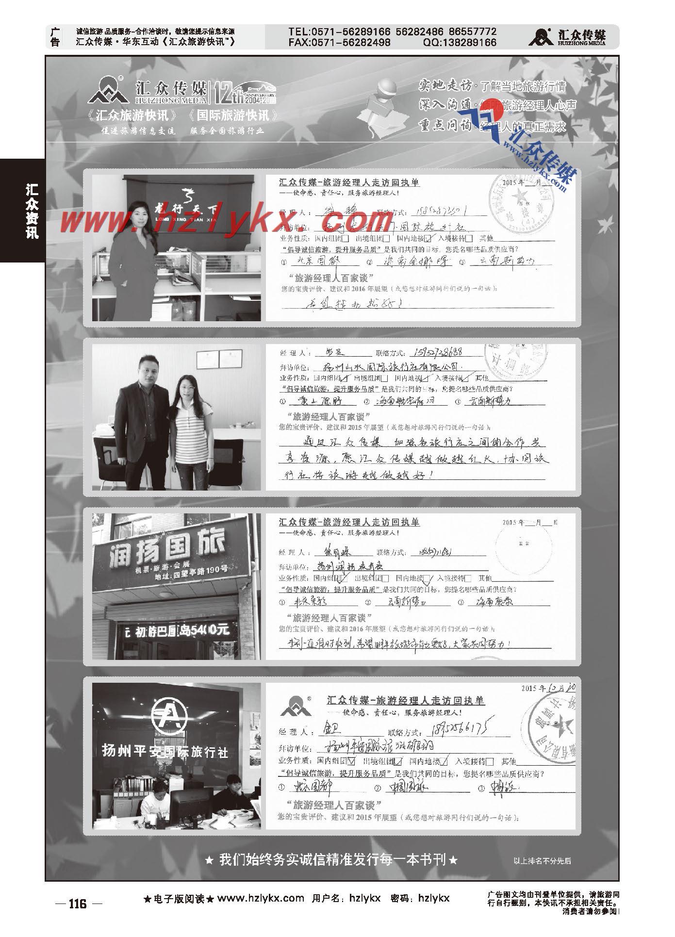 116.“汇众旅游经理人面对面走访回执单”