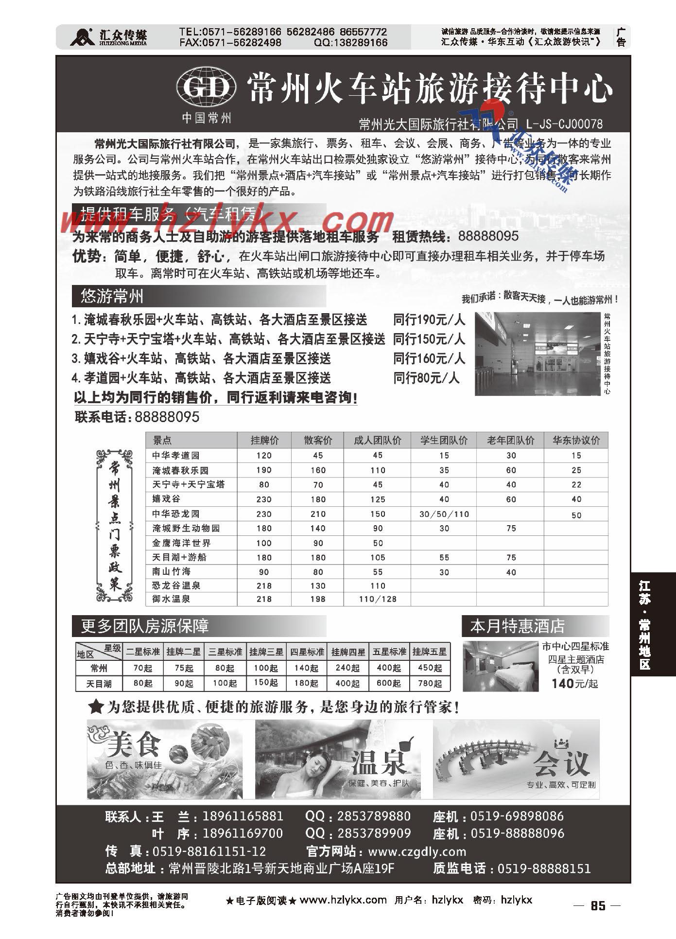 85.常州光大国际旅行社