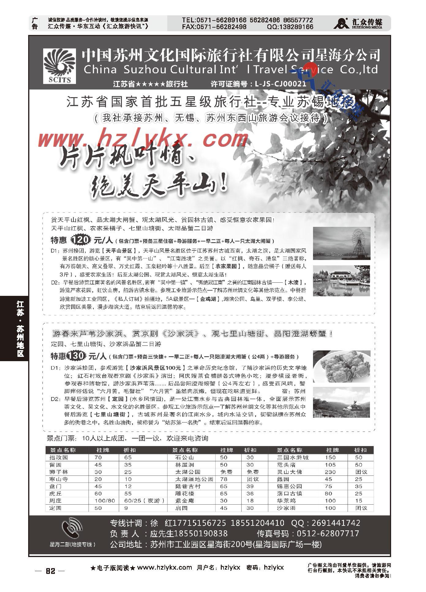 82.苏州文化国际旅行社有限公司