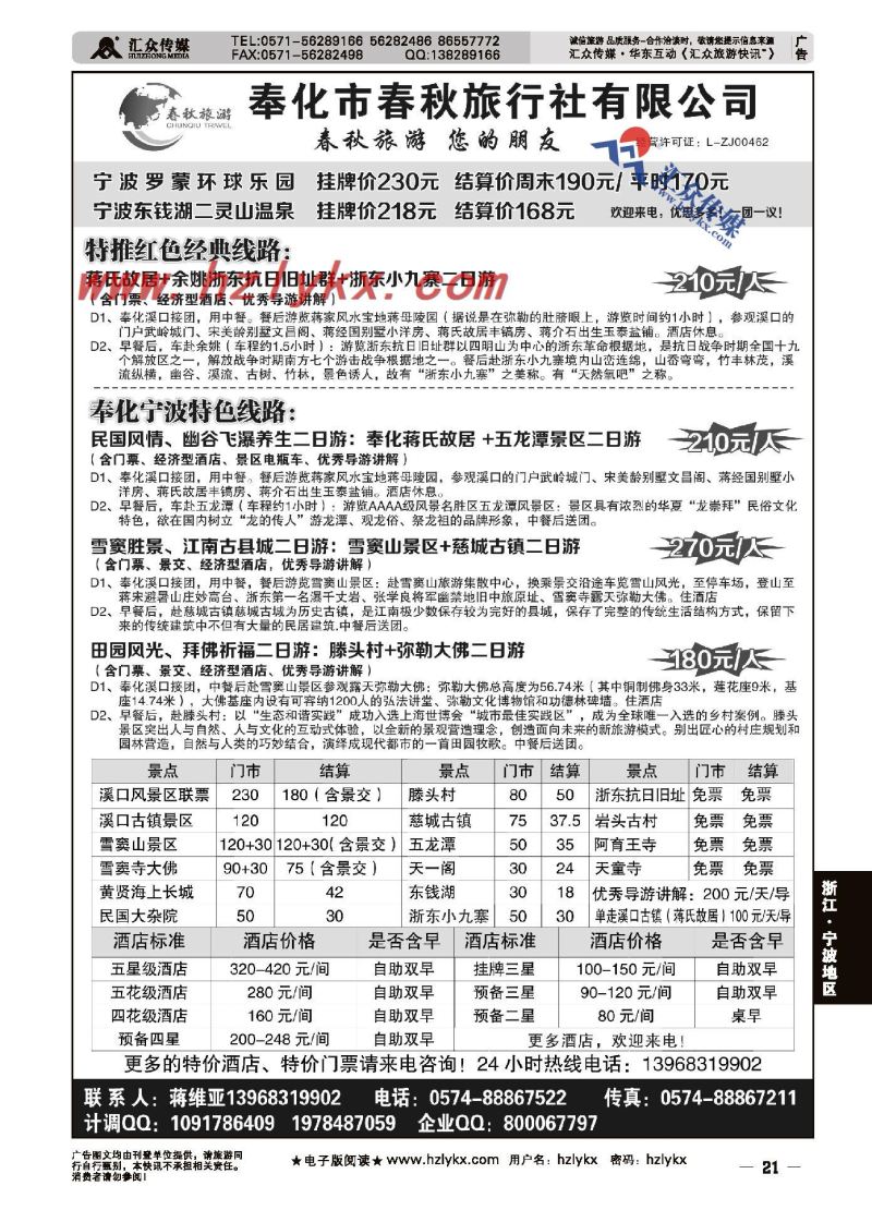 21.奉化春秋旅行社