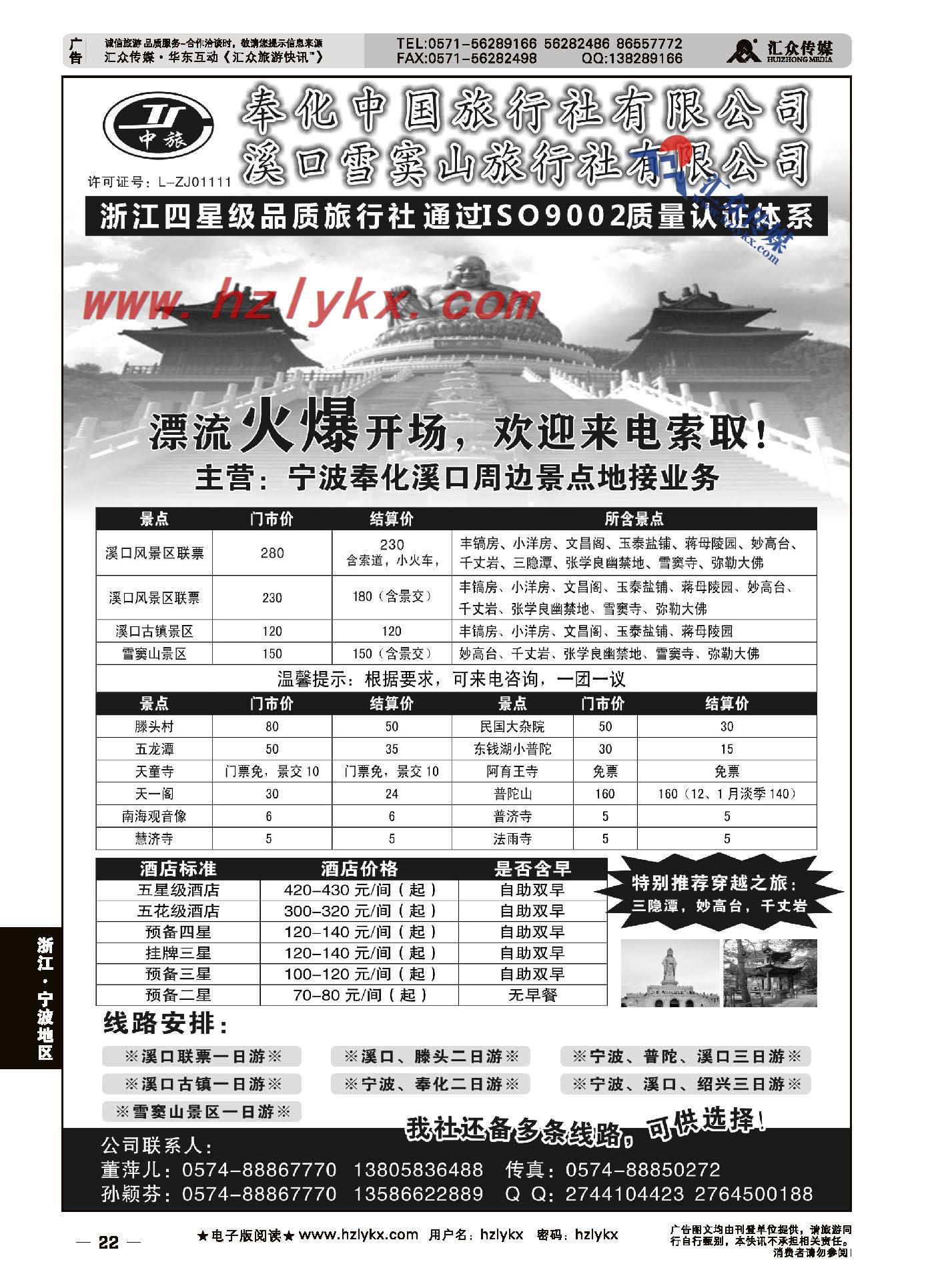 22.奉化中国旅行社有限公司