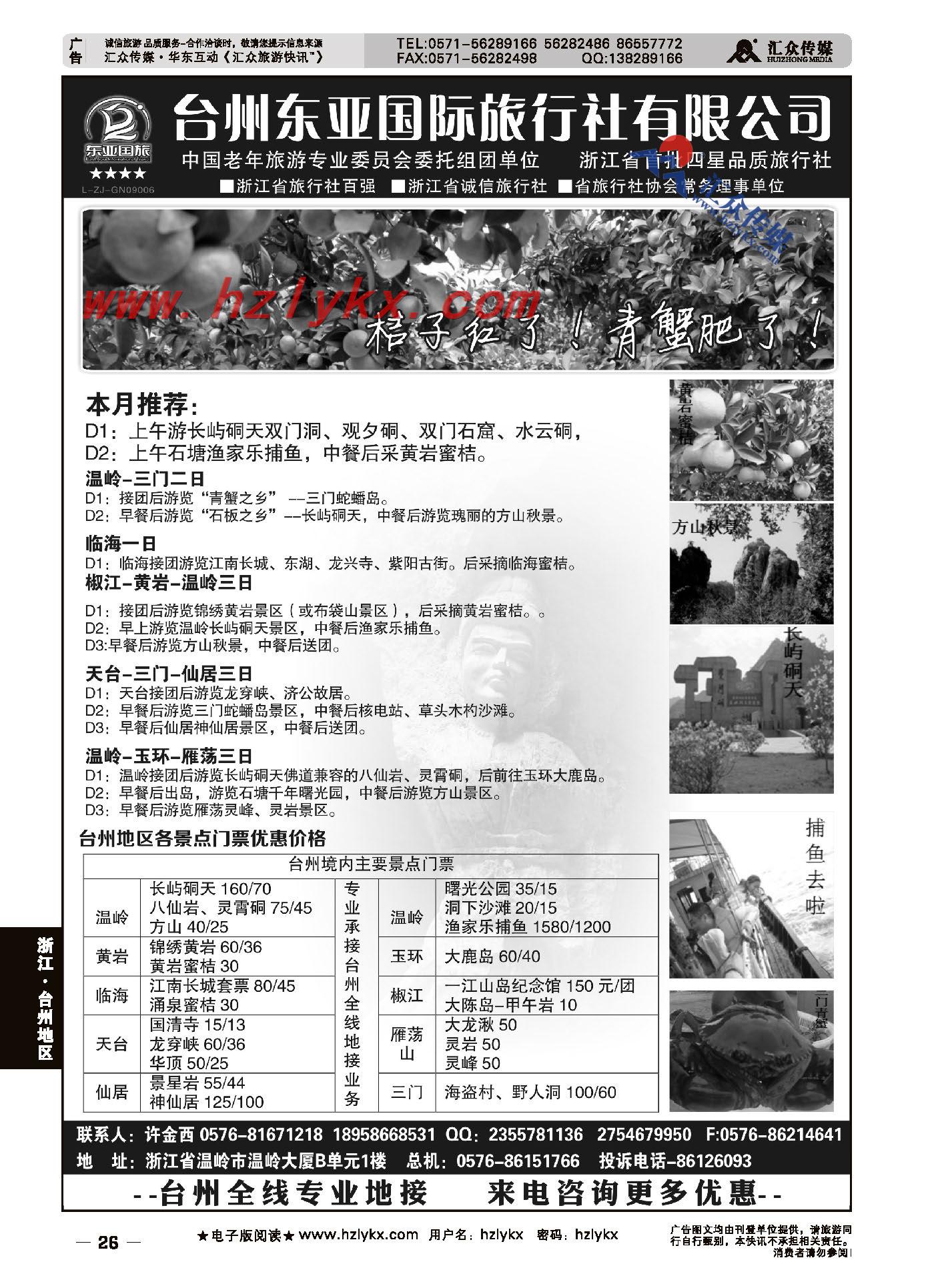 26.台州东亚国际旅行社
