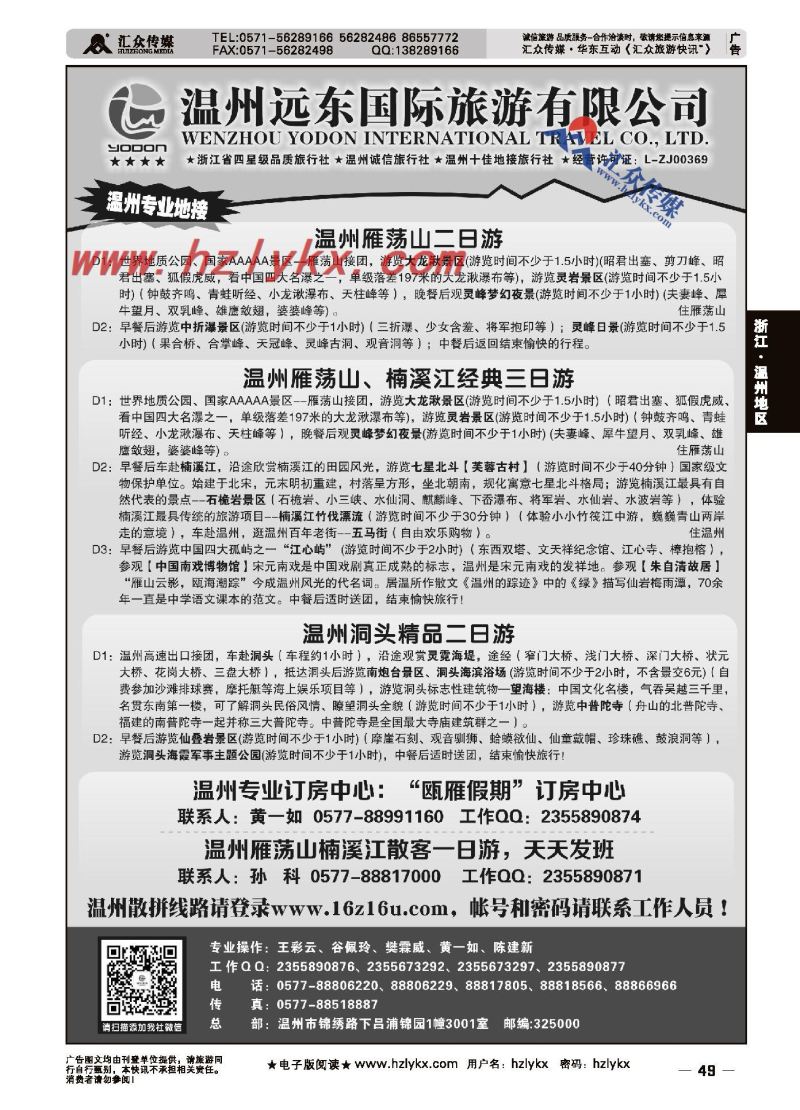 49.温州远东国旅●雁荡山●楠溪江●洞头●文成