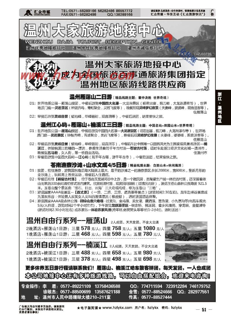 51.温州大家旅游地接中心