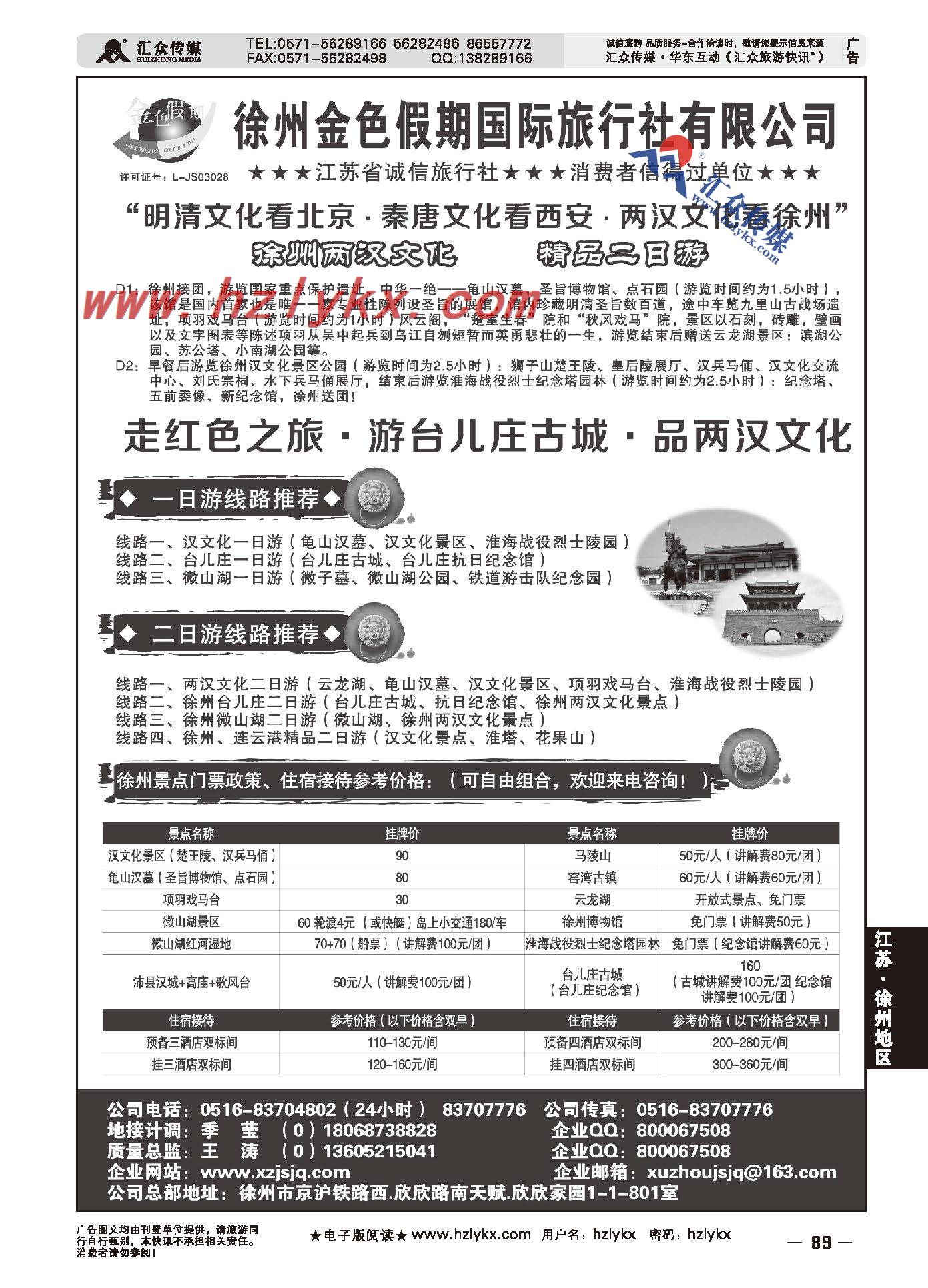 89.徐州金色假期国际旅行社