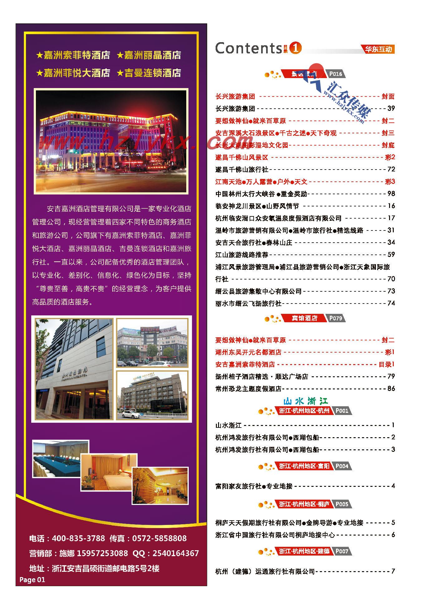 1.安吉嘉洲索菲特酒店