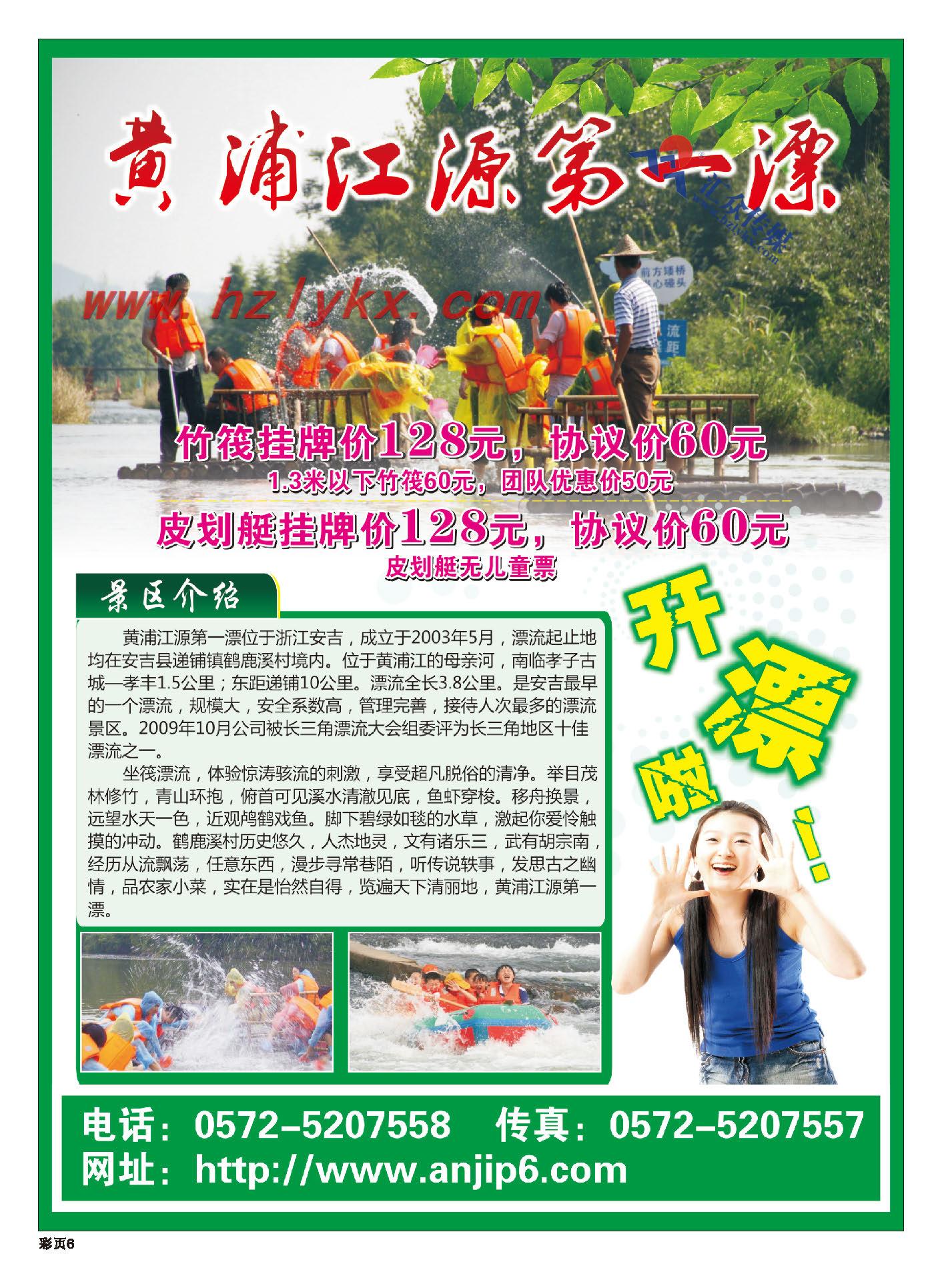 007安吉黄浦江源第一漂●开漂啦！