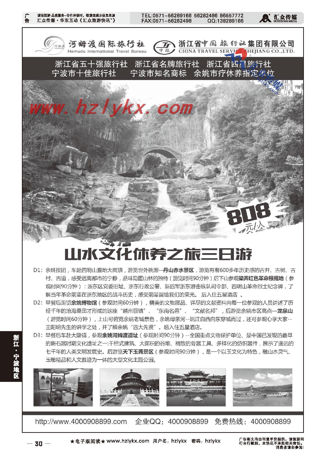 018余姚旅游局●疗休养推荐线路一