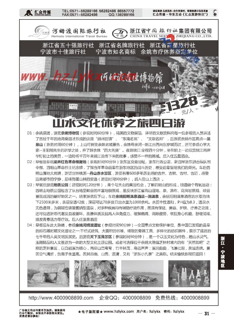 019余姚旅游局●疗休养推荐线路二