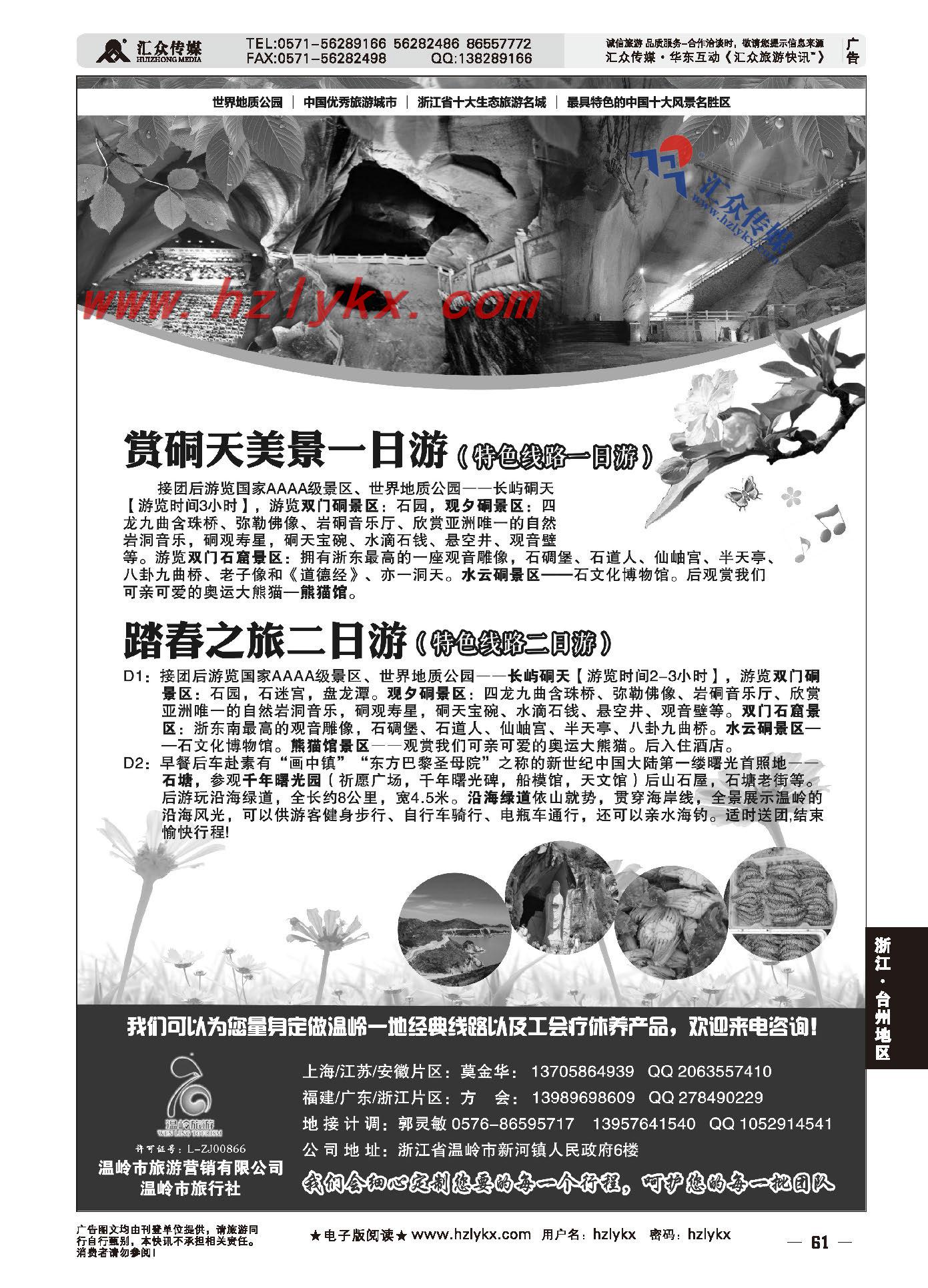 022温岭市旅游营销有限公司●温岭市旅行社●精选线路