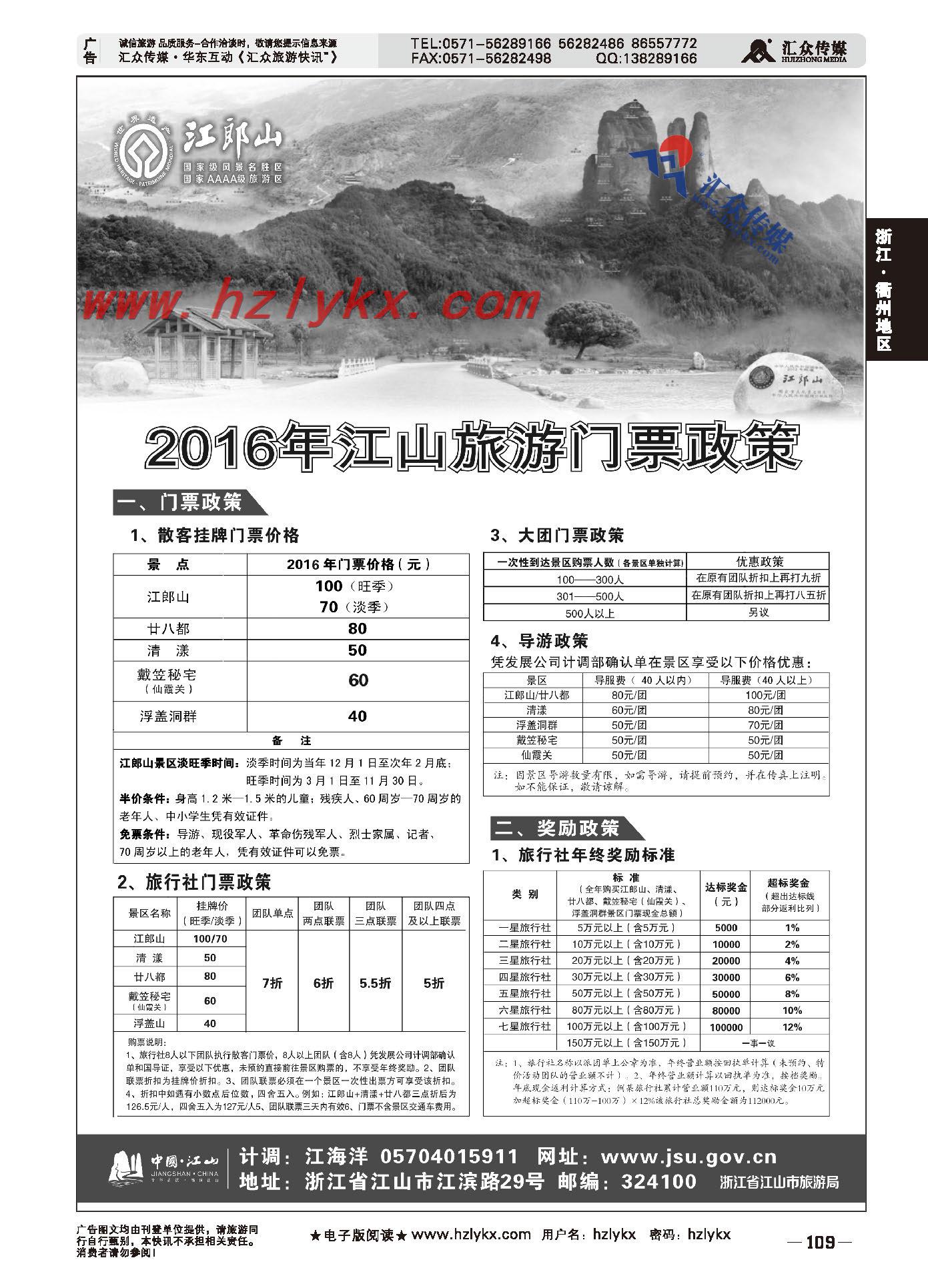 027江山旅游线路推荐
