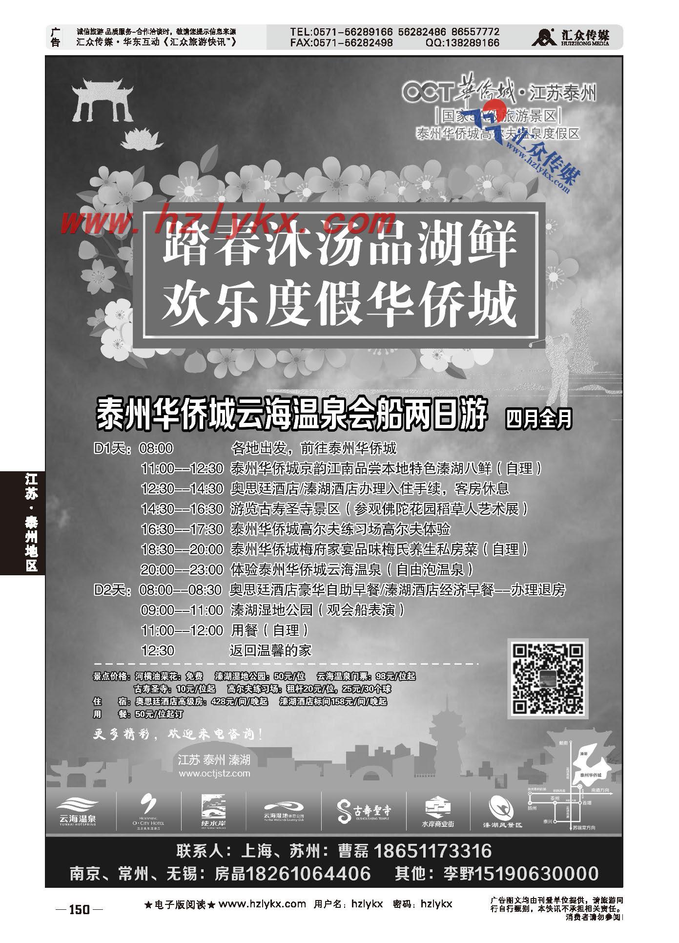 035泰州华侨城