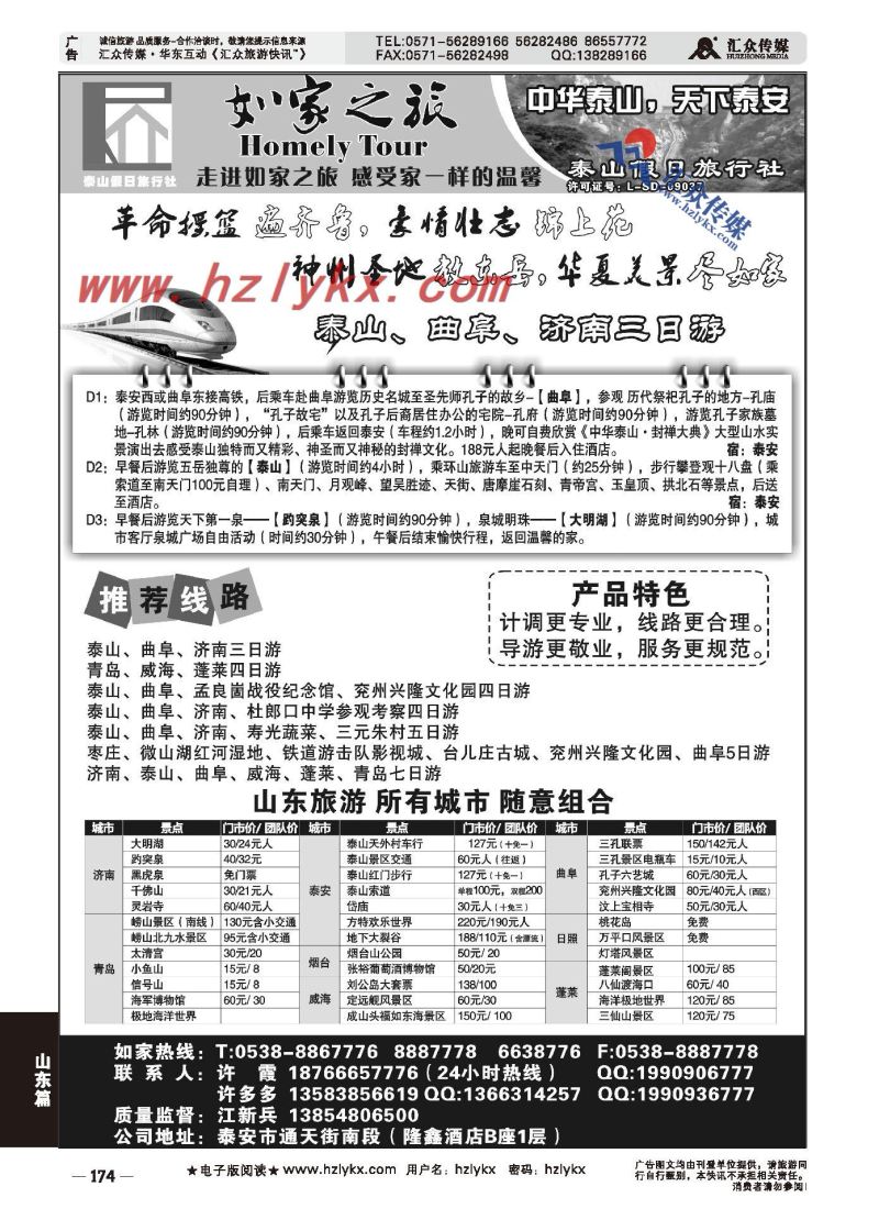 000泰山假日旅行社●如家之旅