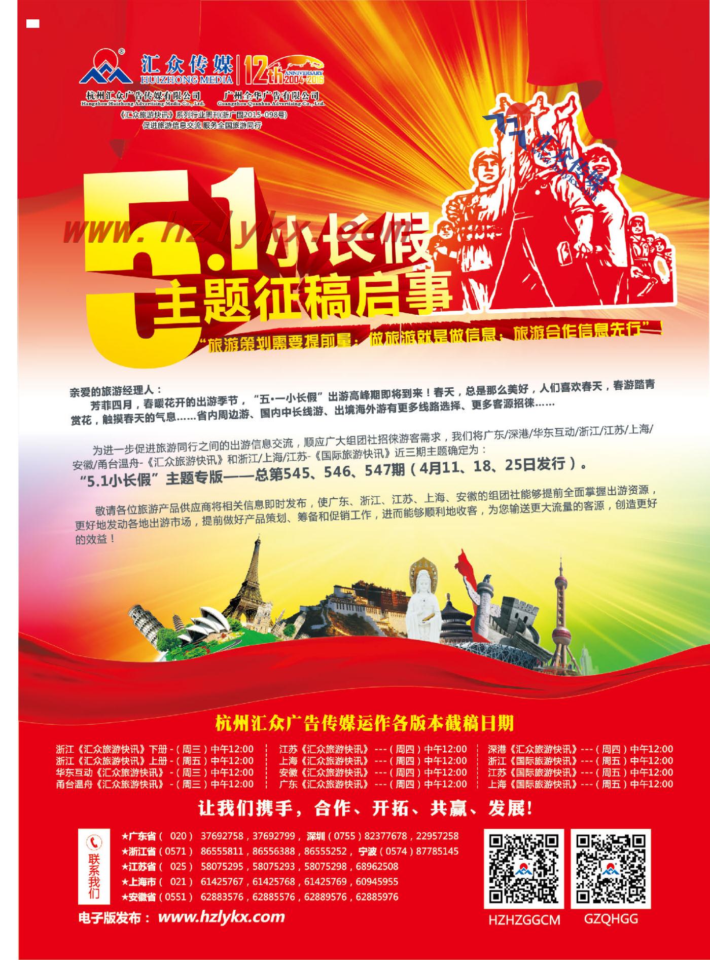 000“5.1小长假”主题征稿启事
