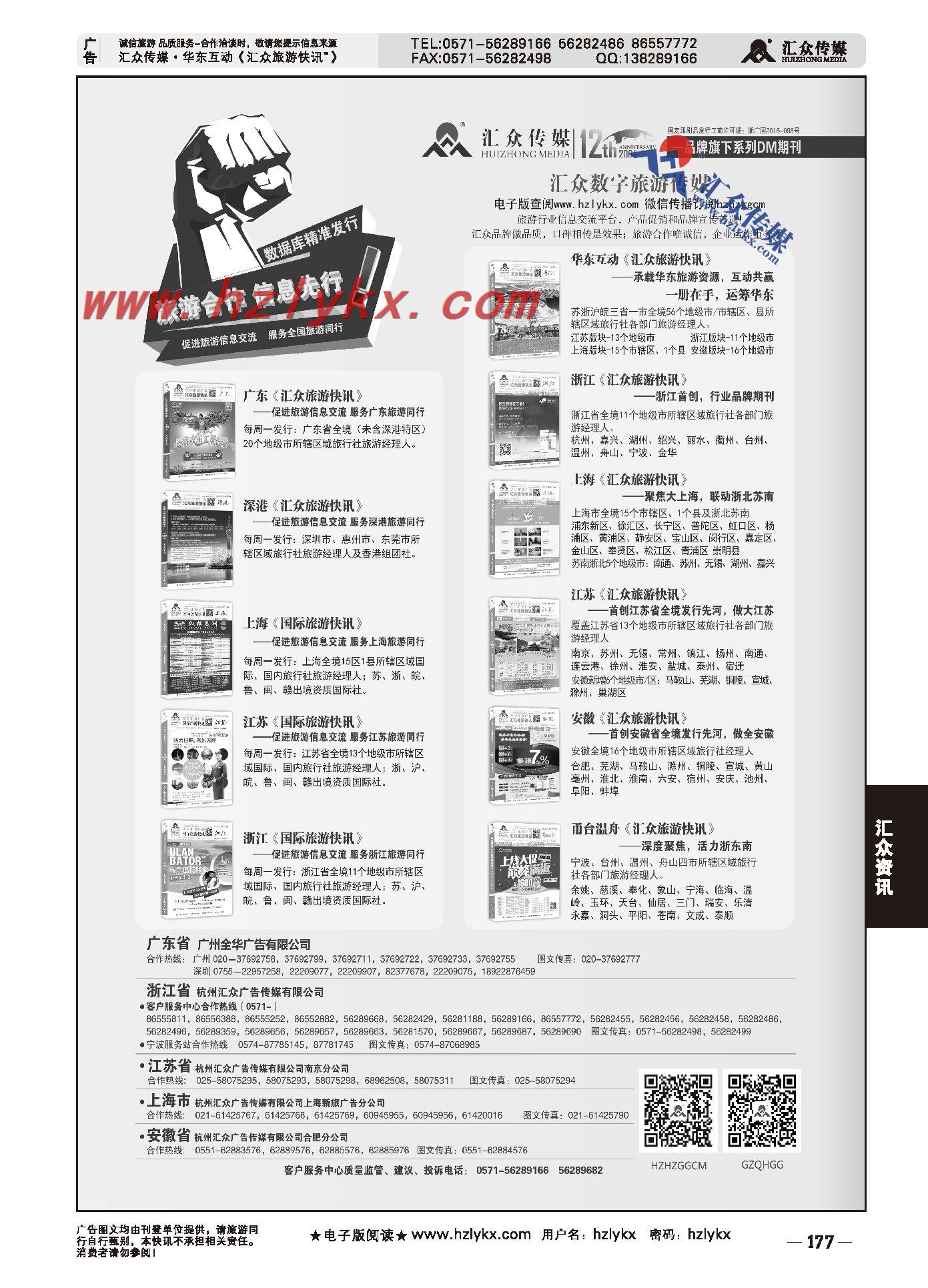 002行业主流期刊《汇众旅游快讯》