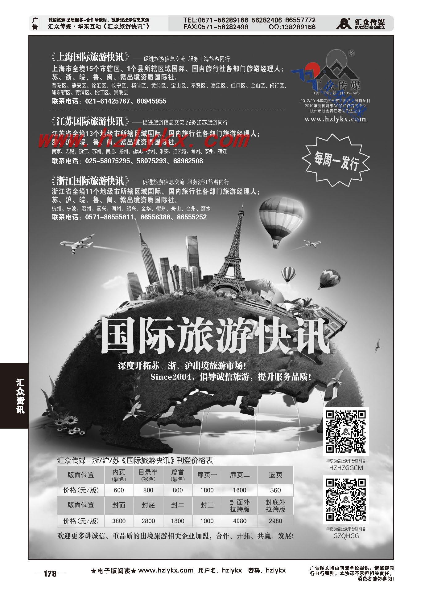 003汇众传媒《国际旅游快讯》简介