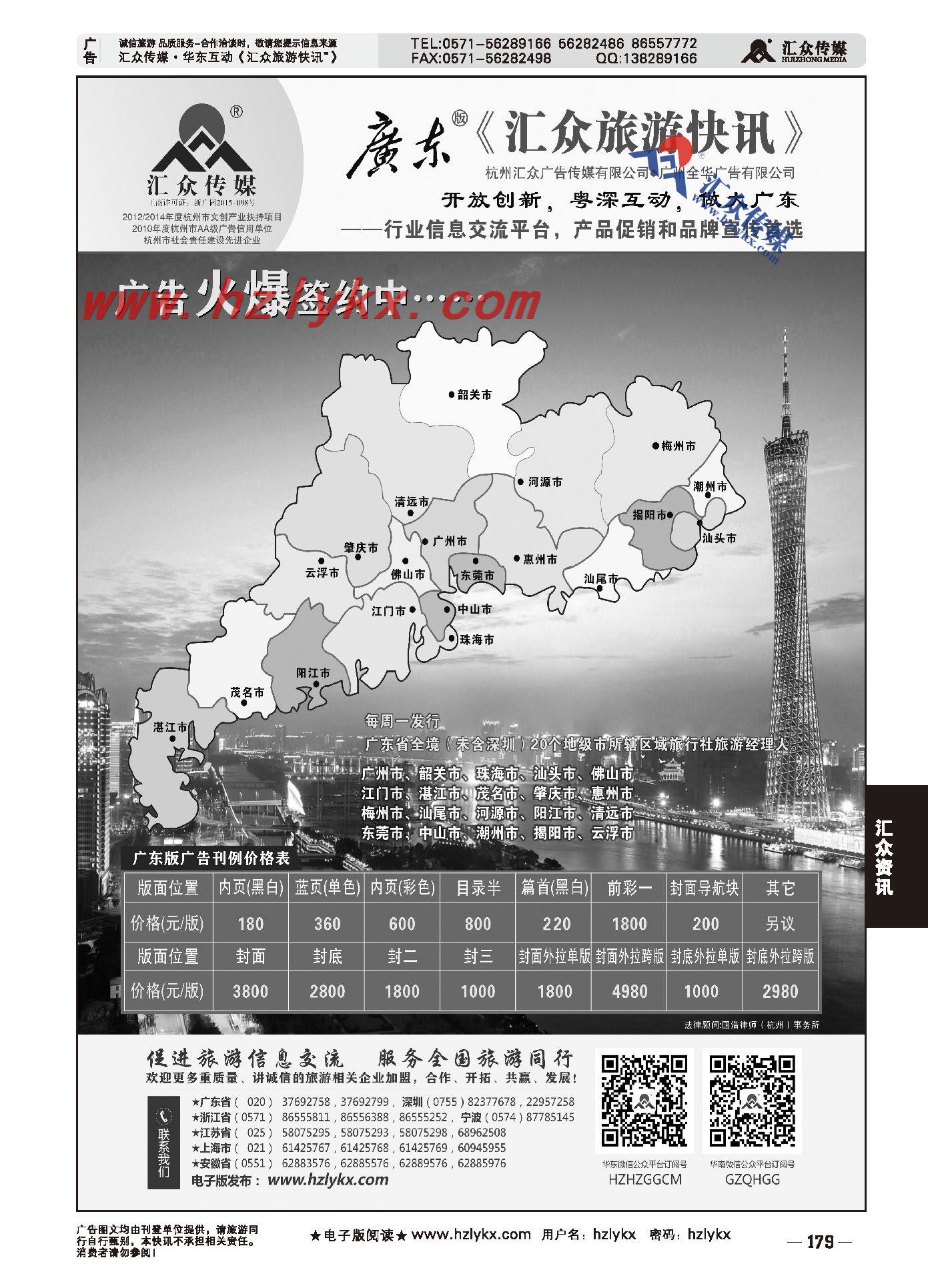 004广东版《汇众旅游快讯》简介