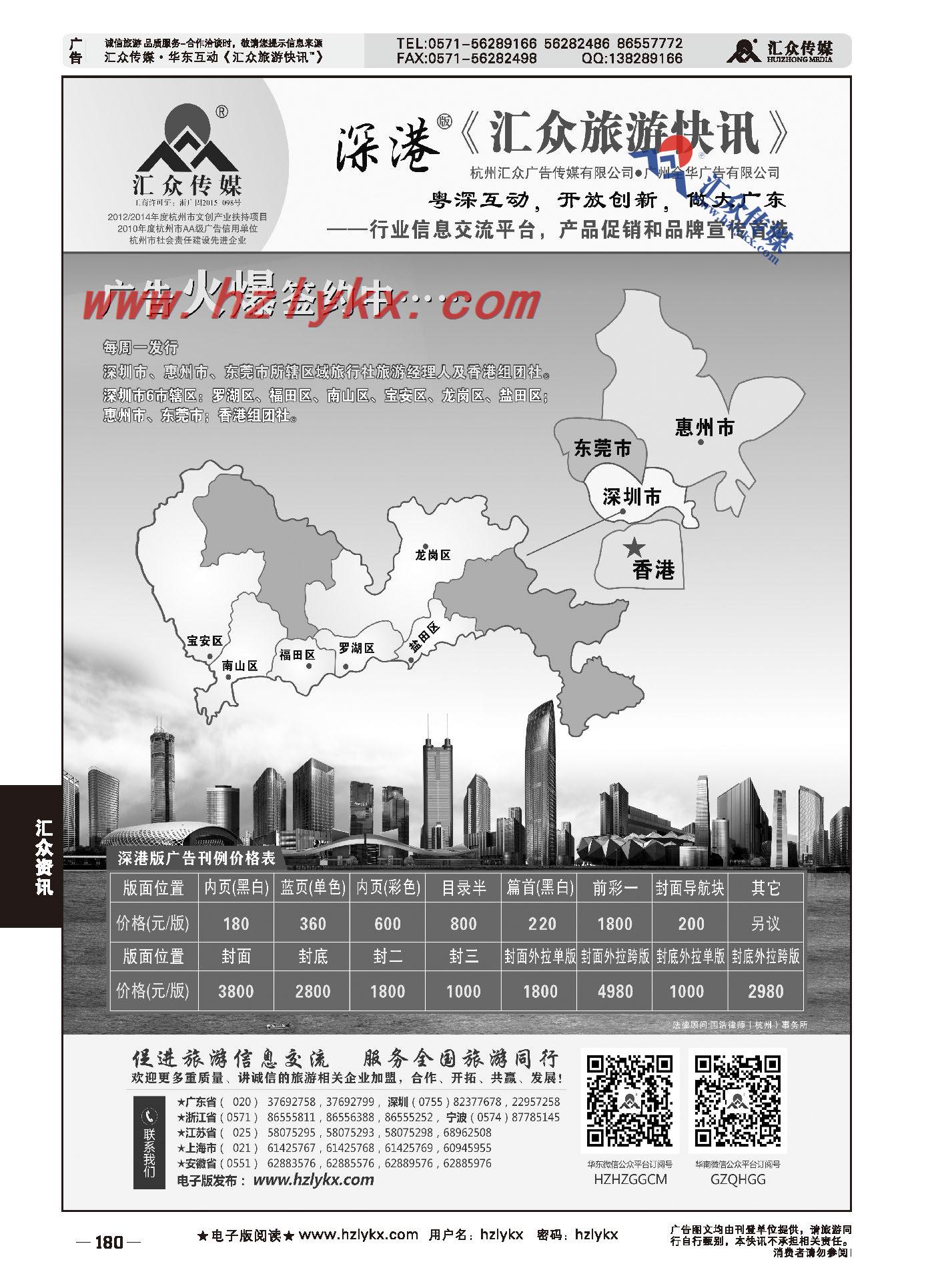 005深港版《汇众旅游快讯》简介