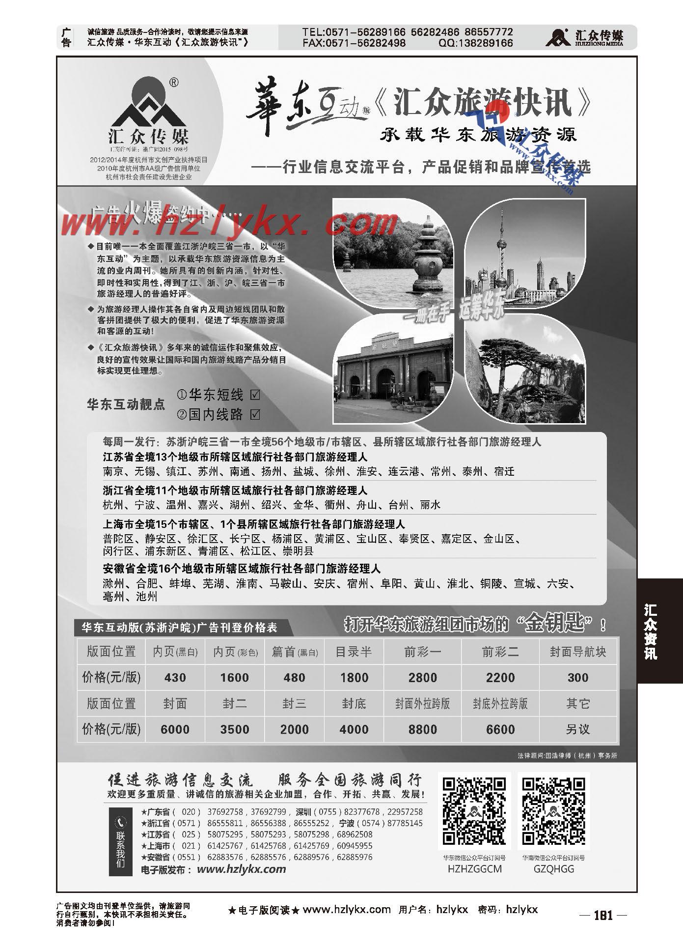 006华东互动《汇众旅游快讯》简介