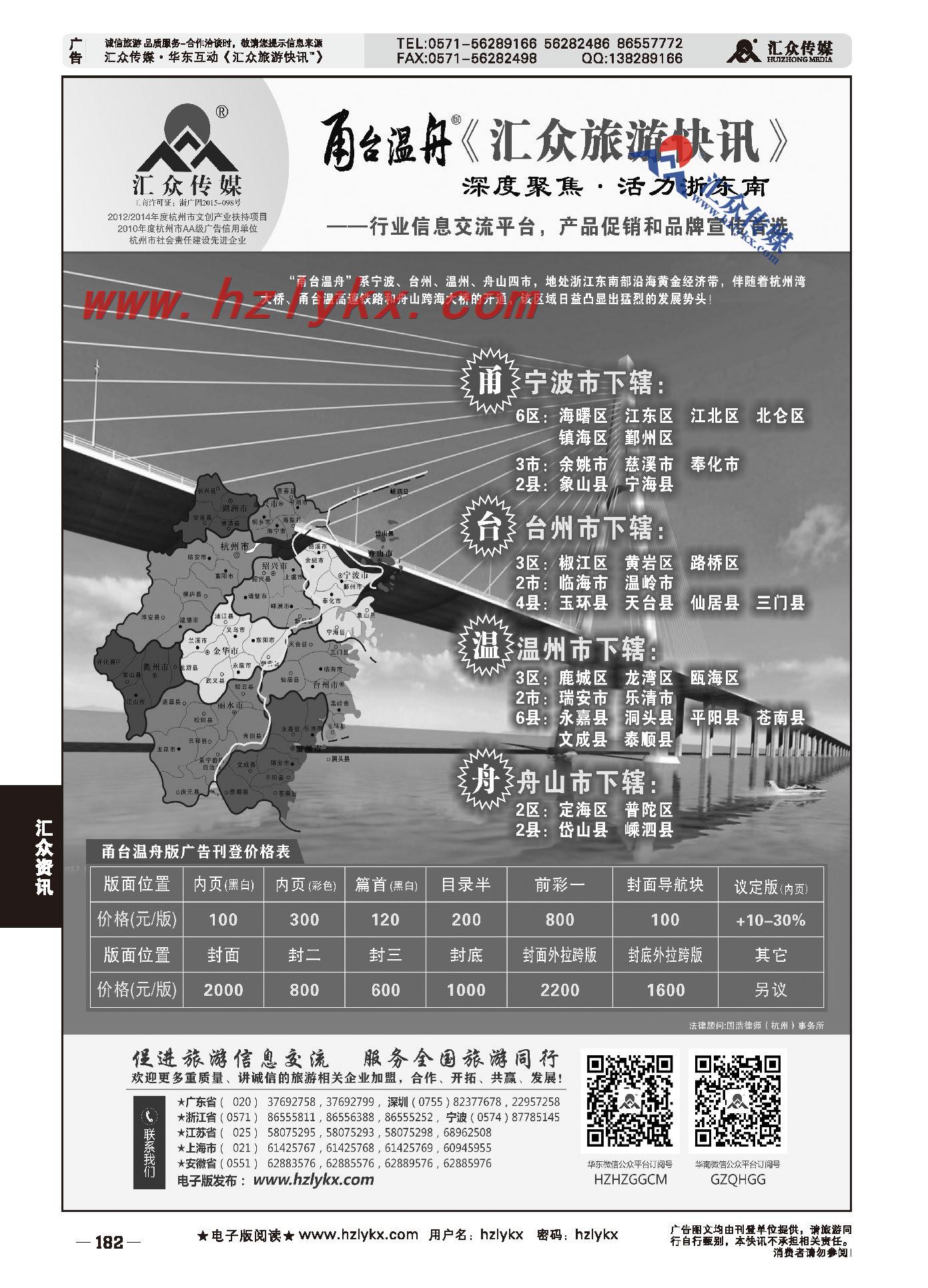 007甬台温舟版《汇众旅游快讯》简介