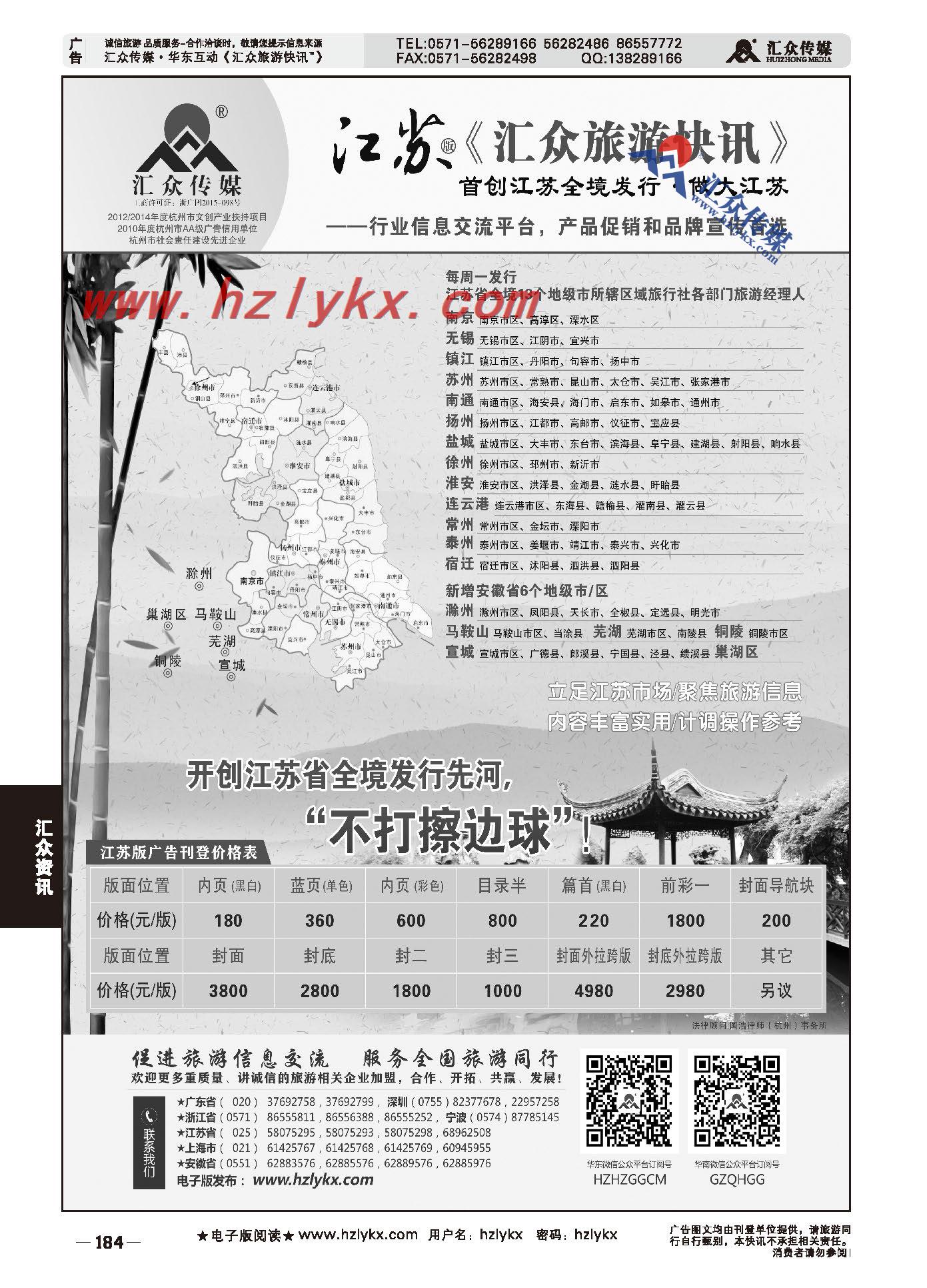 009江苏版《汇众旅游快讯》简介