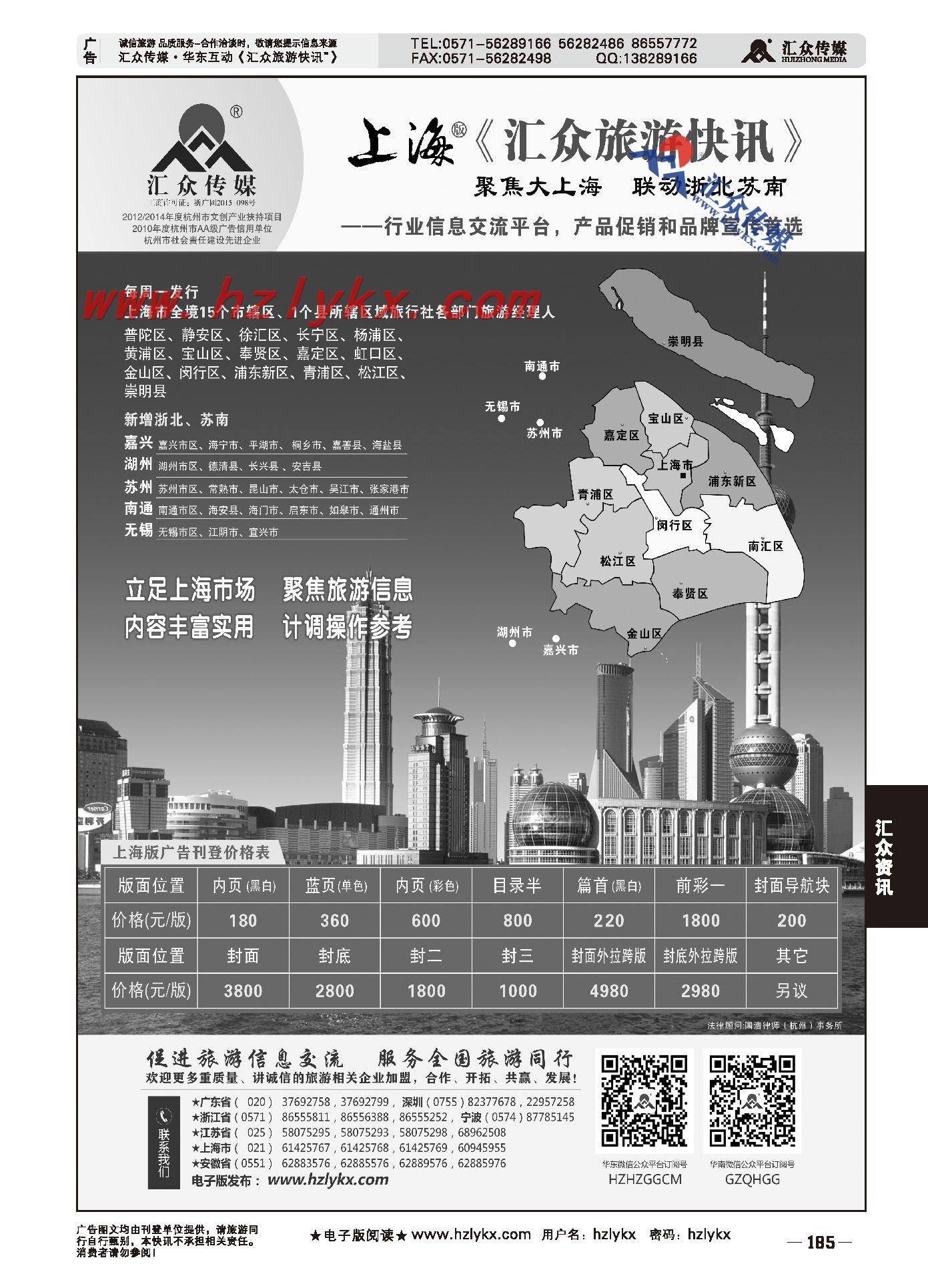 010上海版《汇众旅游快讯》简介