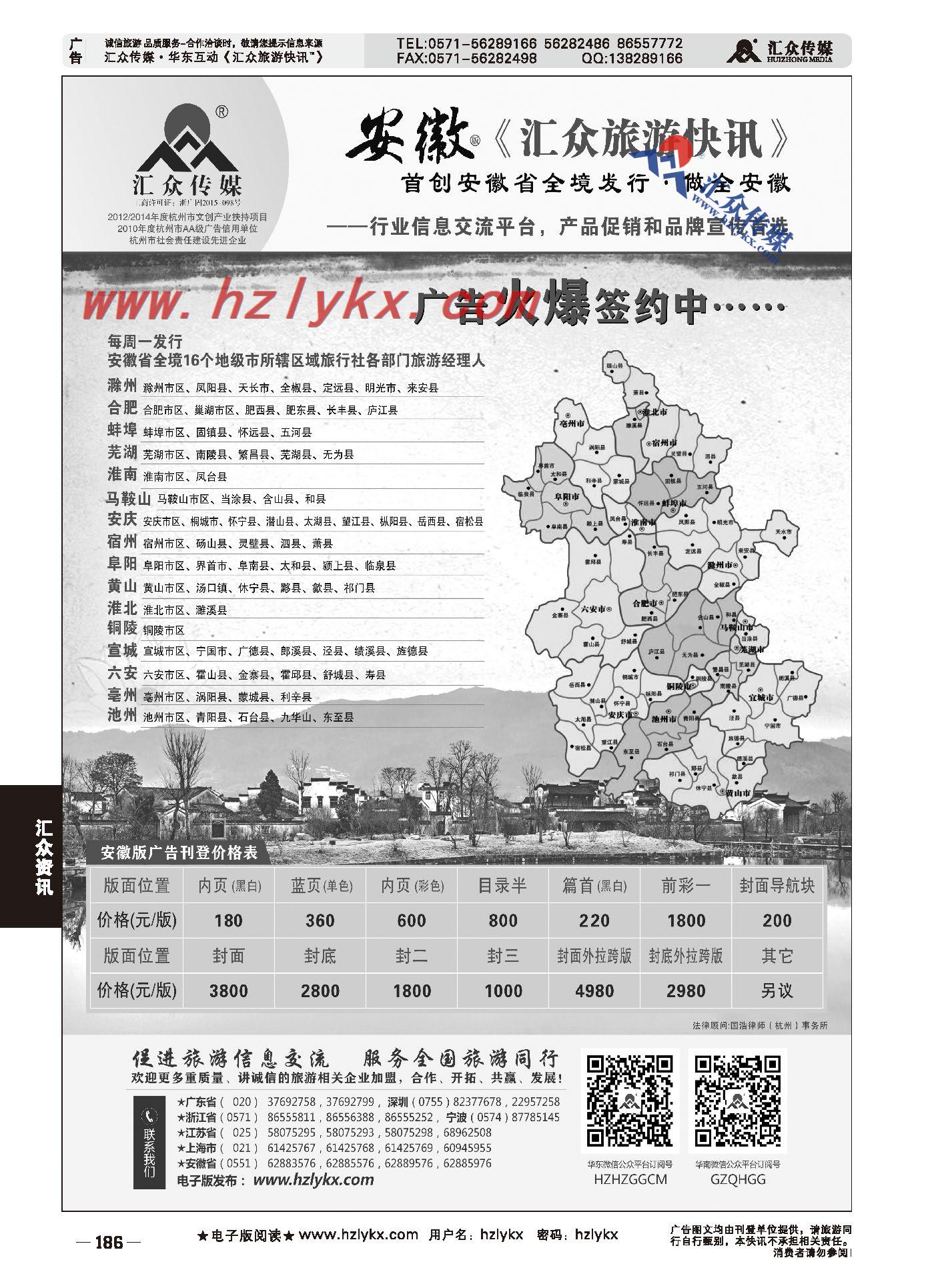 011安徽版《汇众旅游快讯》简介