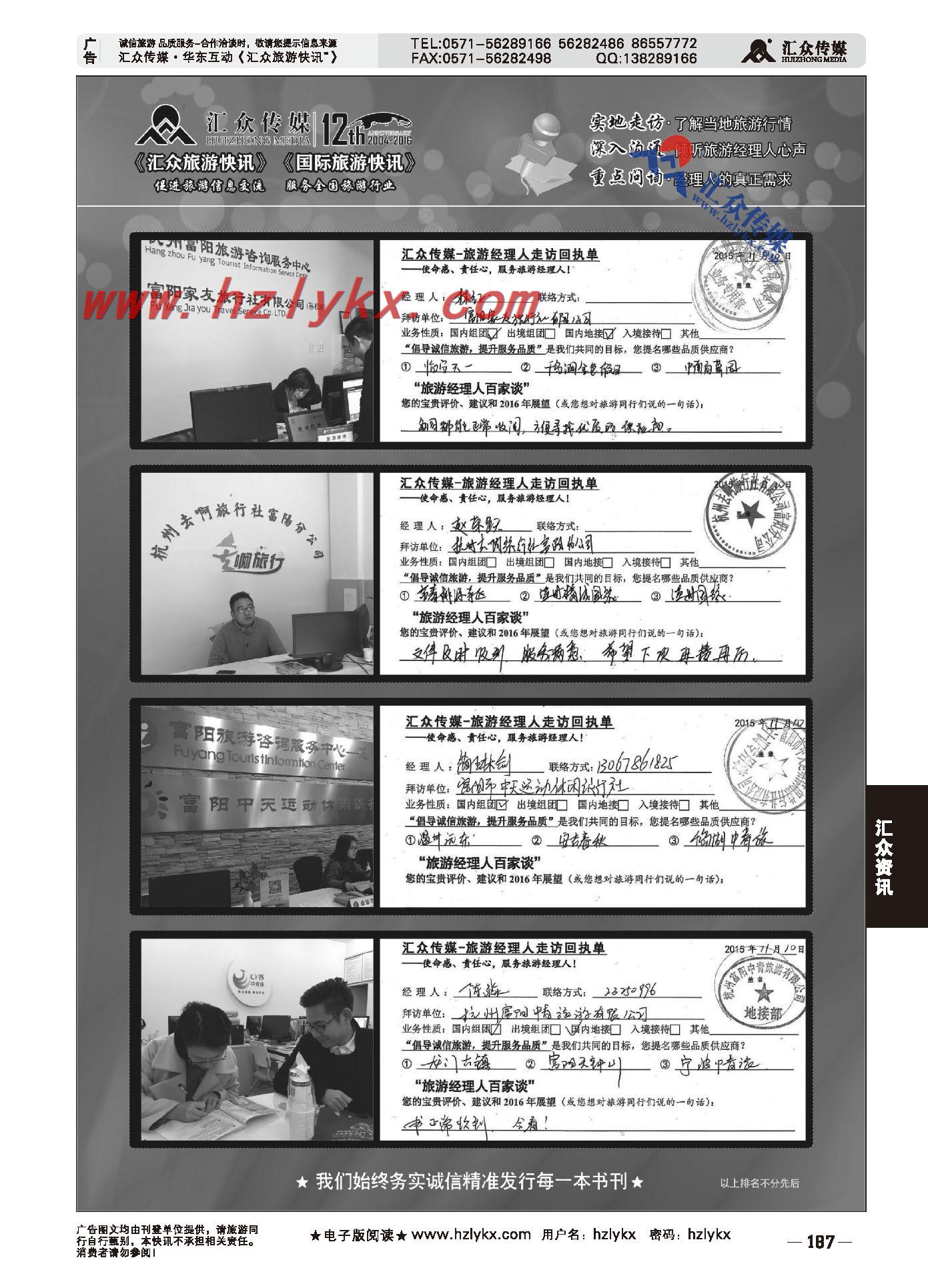 012“汇众旅游经理人面对面走访回执单”
