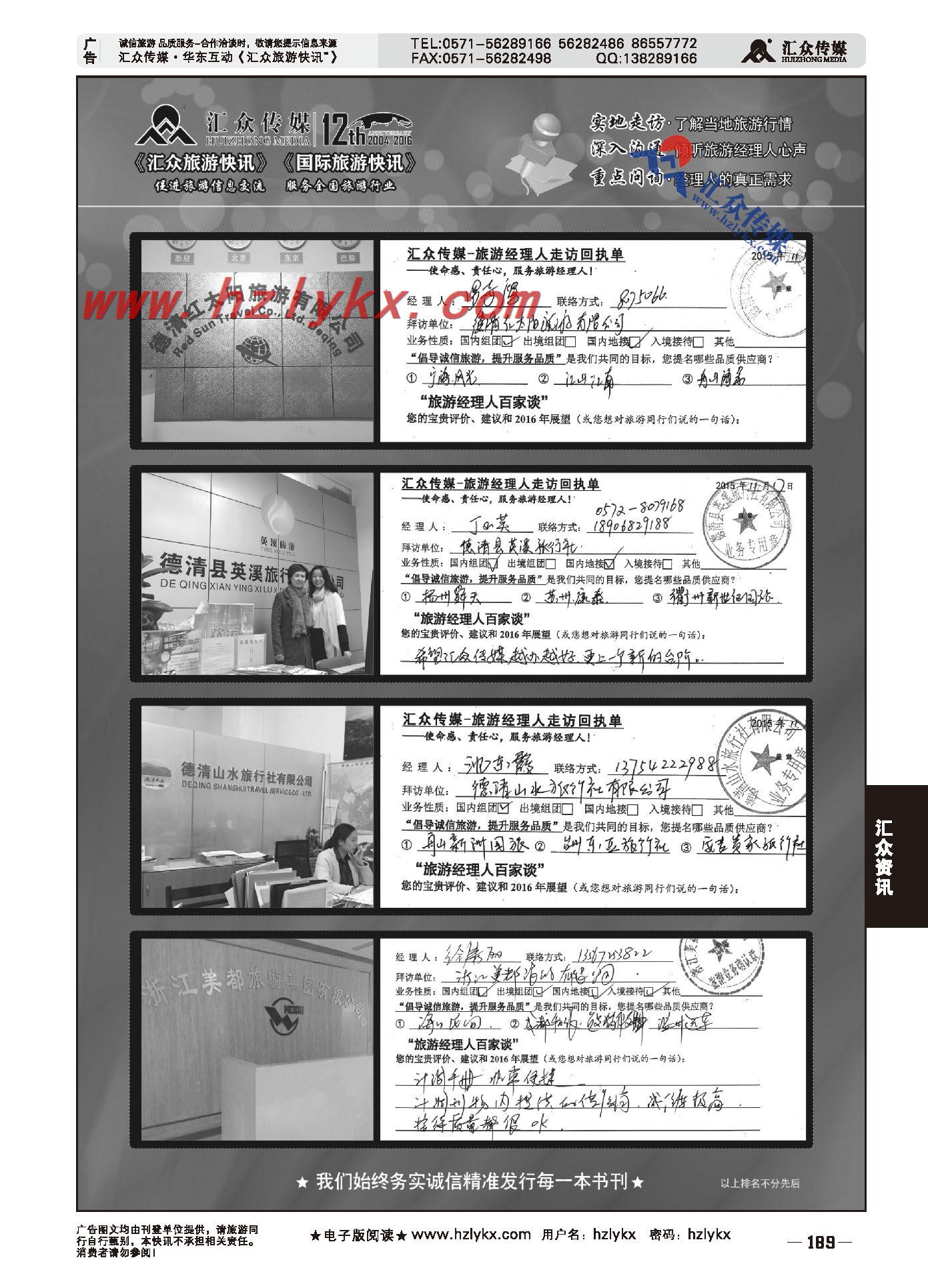 014“汇众旅游经理人面对面走访回执单”