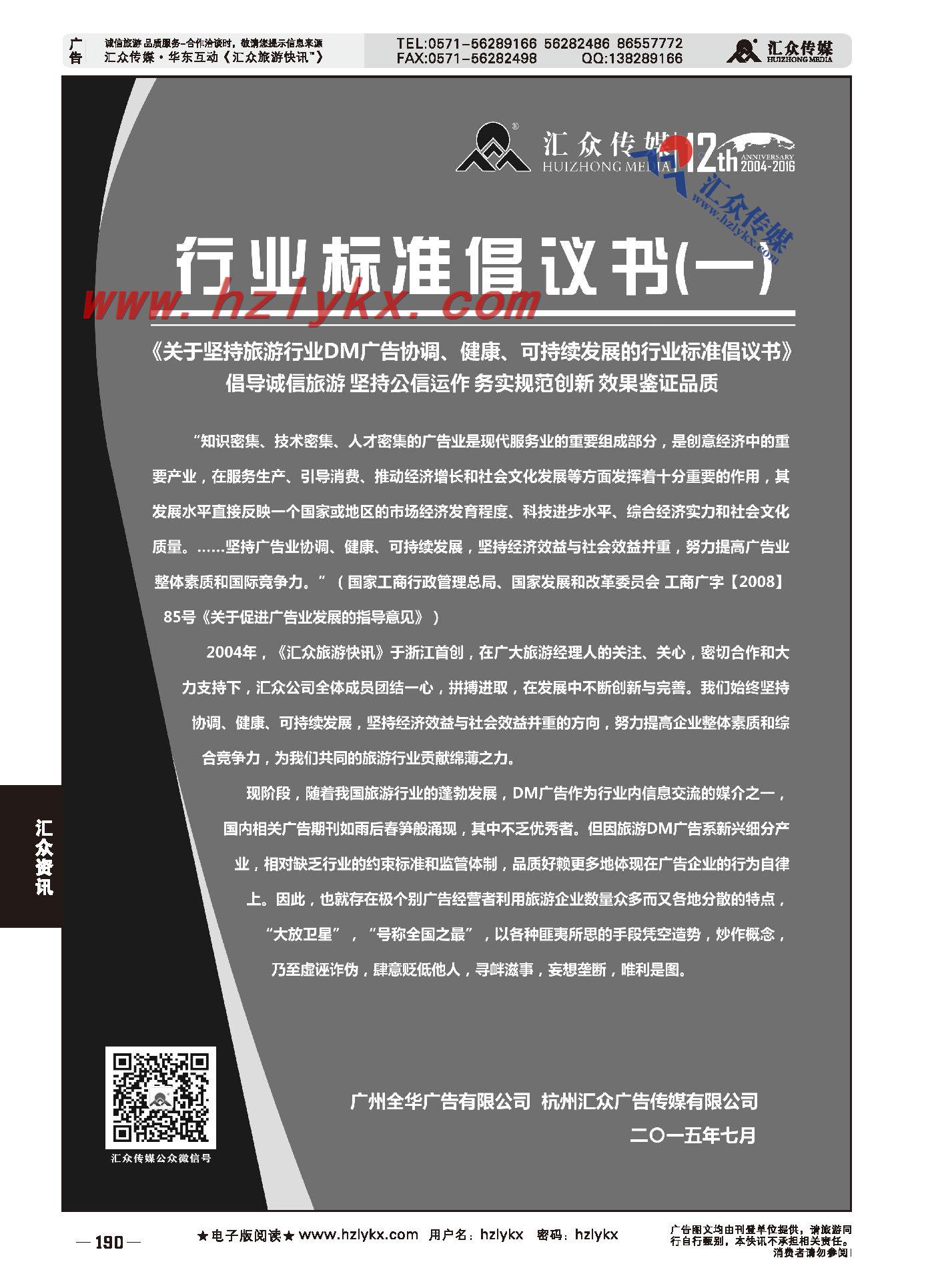 015行业标准倡议书（一）