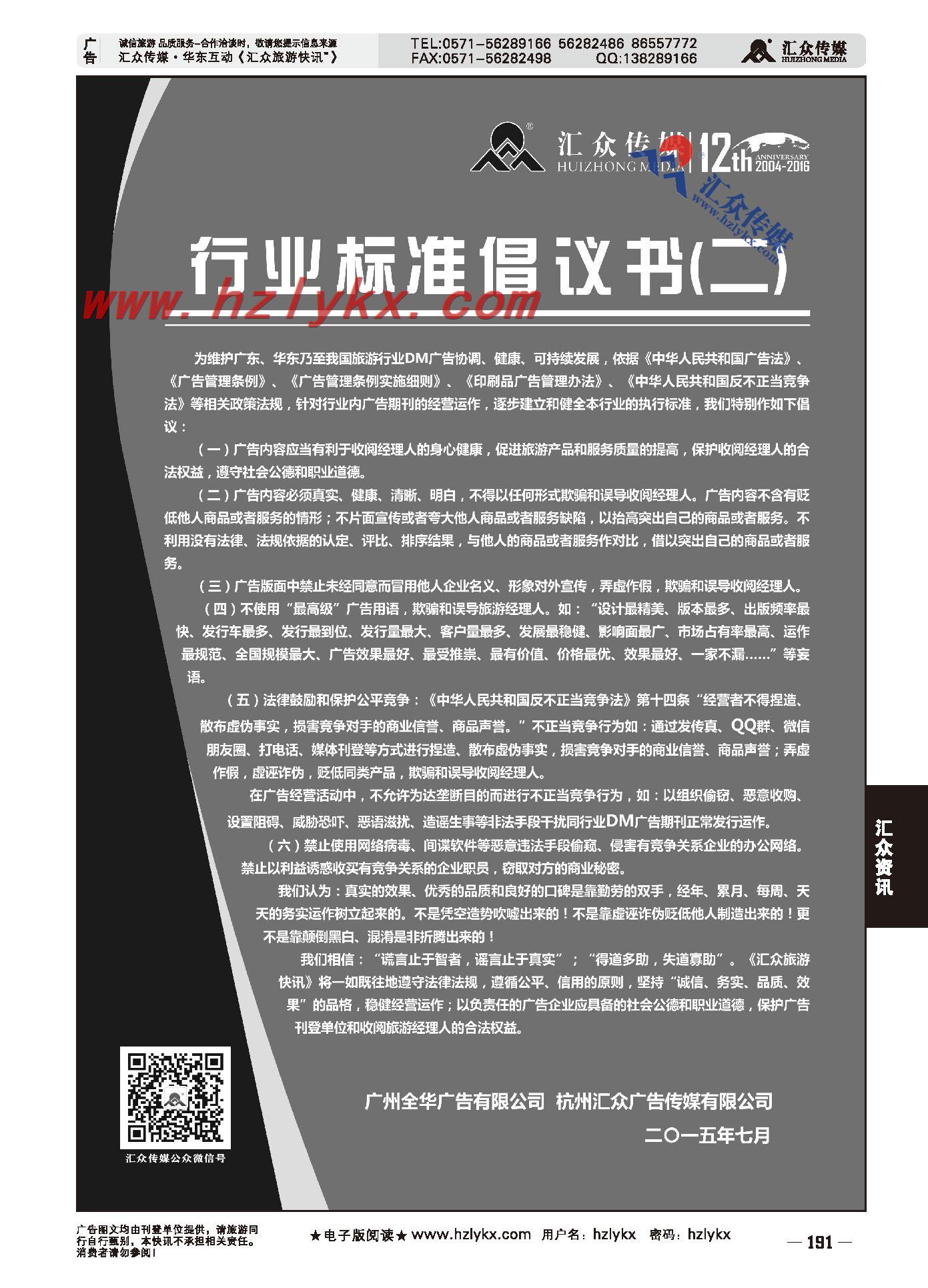 016行业标准倡议书（二）