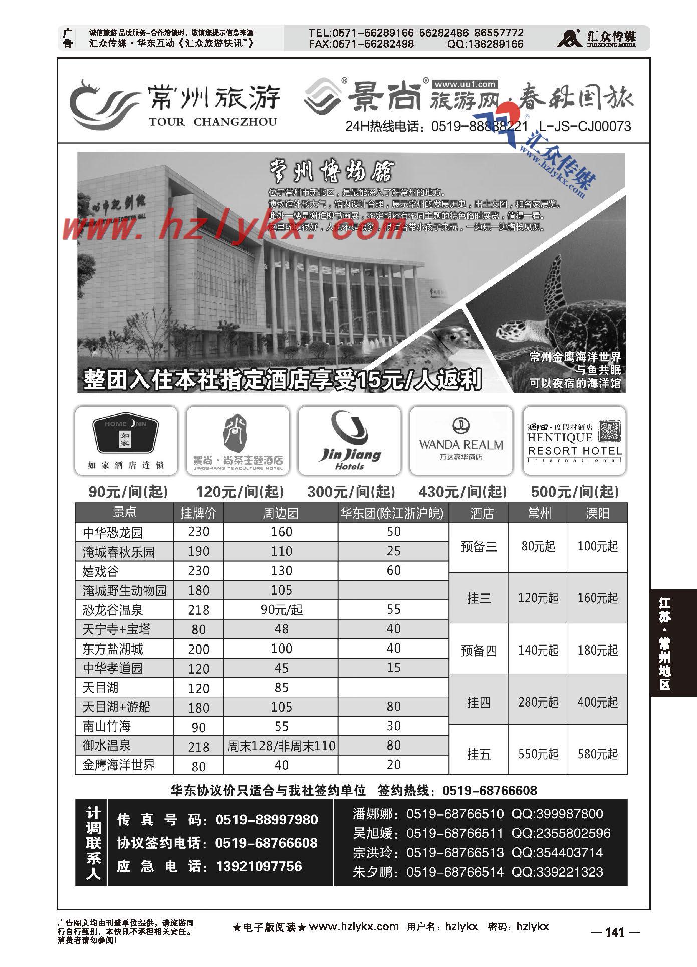 000常州旅游咨询中心●常州春秋国旅●天目湖