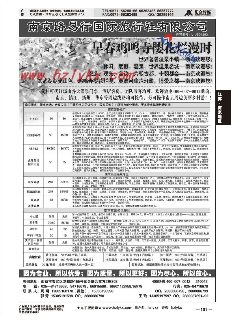 002南京路易行国际旅行社