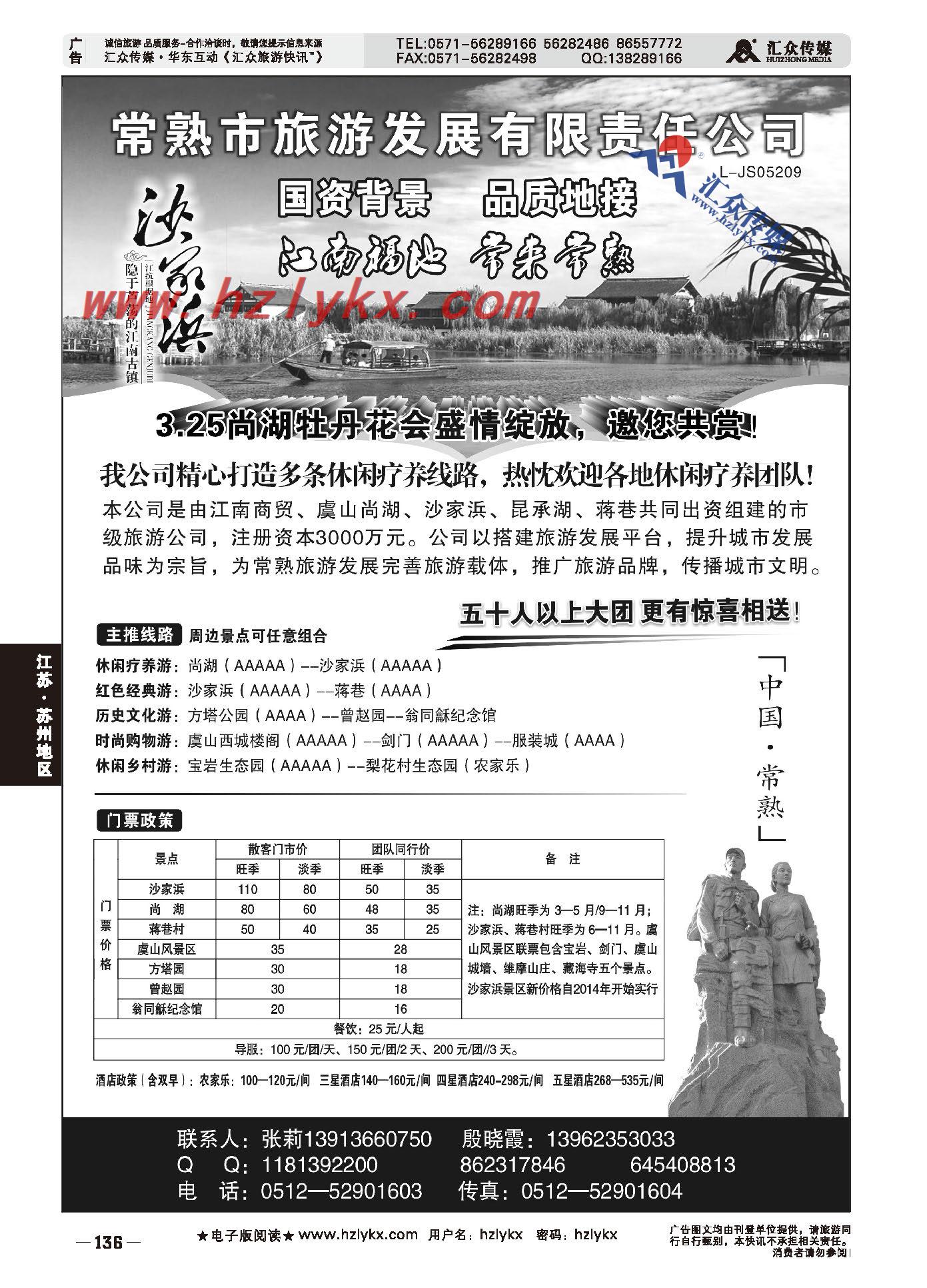 000常熟市旅游发展有限责任公司
