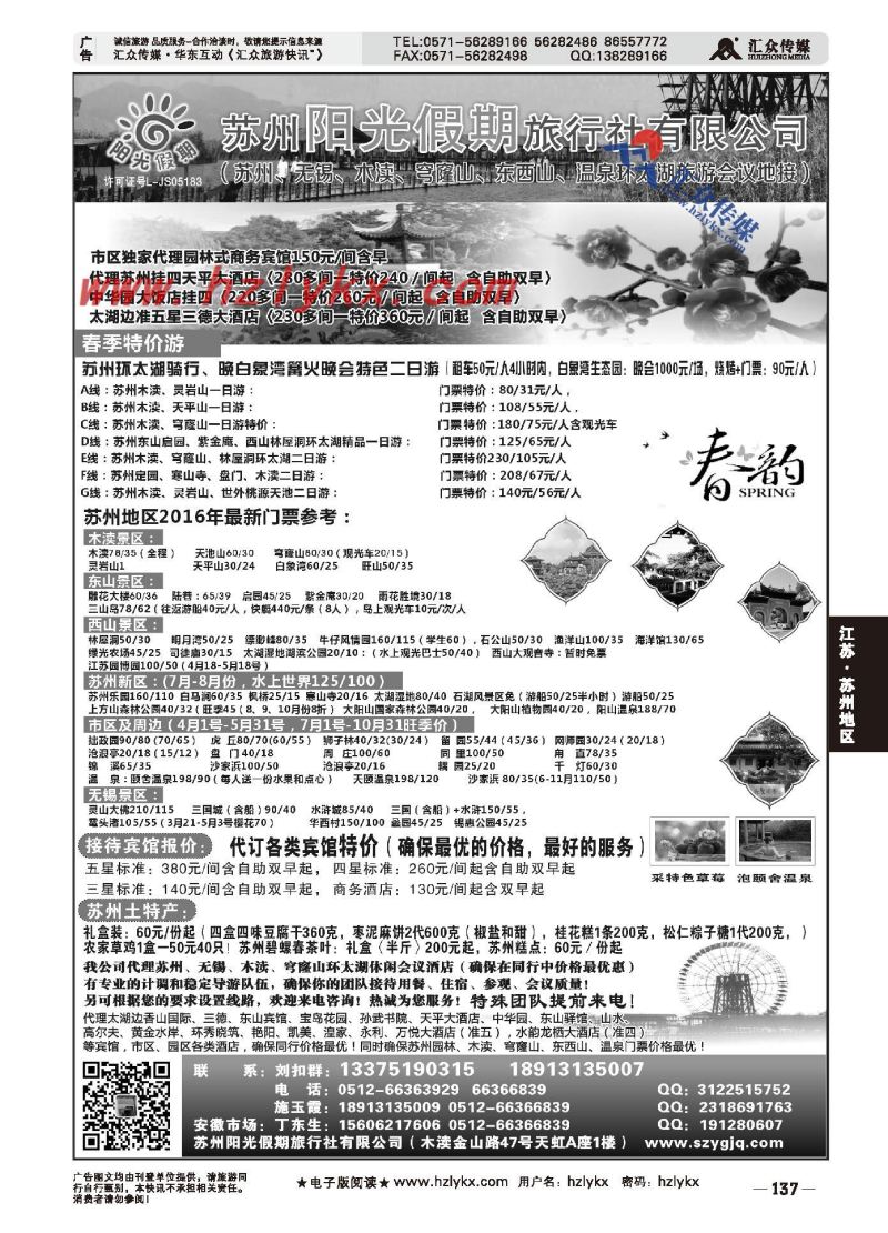 001苏州木渎阳光假期旅行社