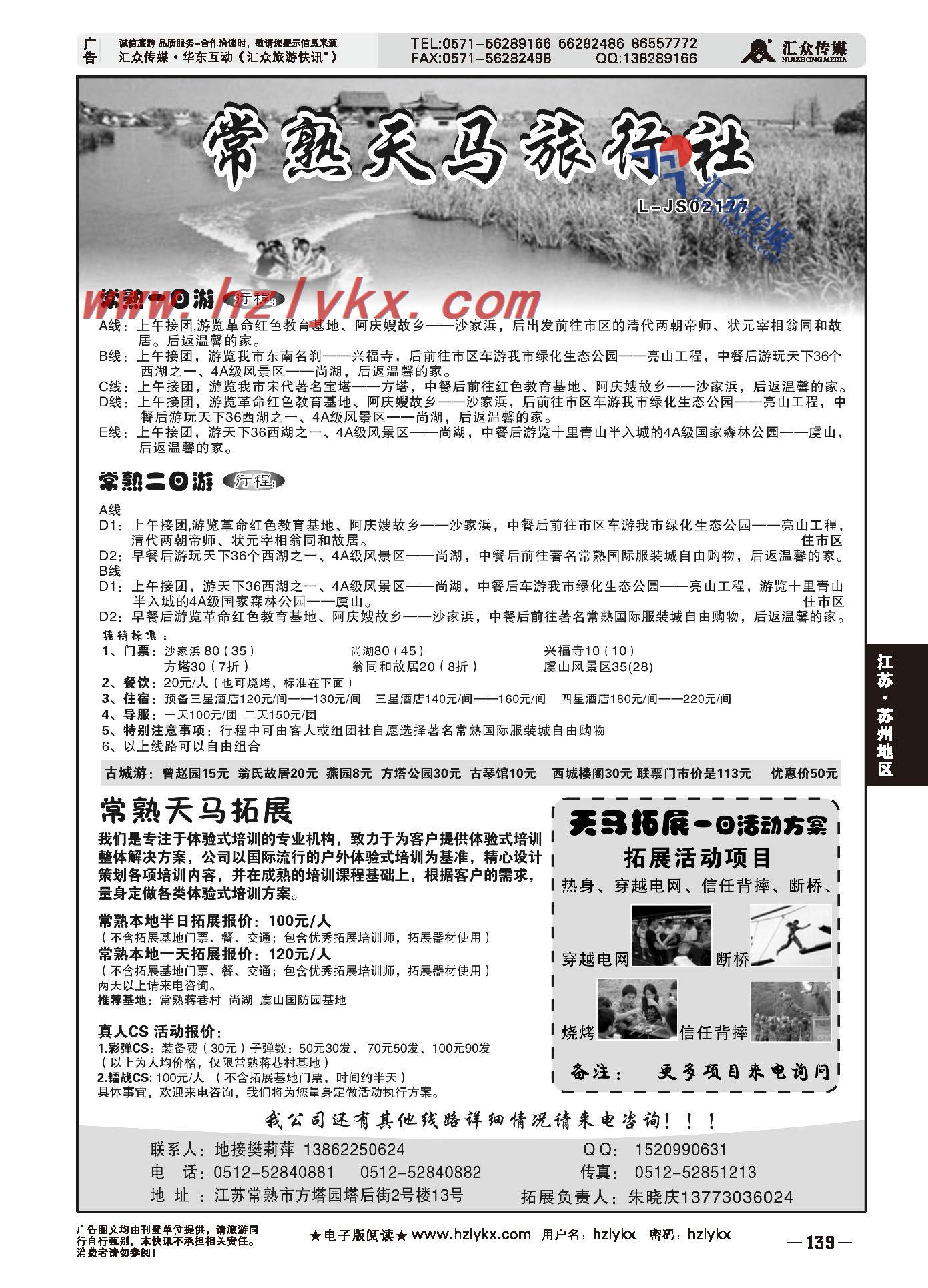 003常熟天马旅行社